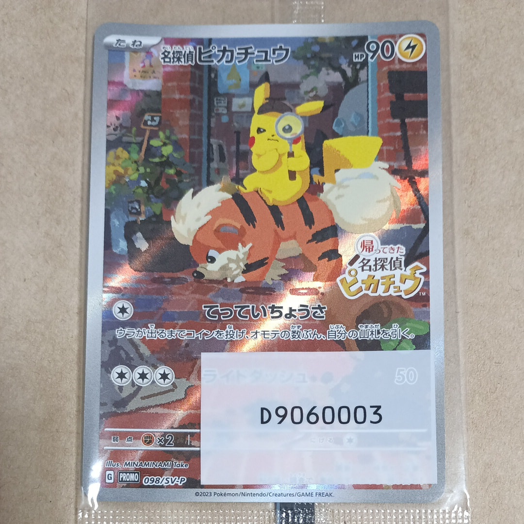 PSA10】名探偵ピカチュウ: プロモ [SV-P 098](プロモーションカード