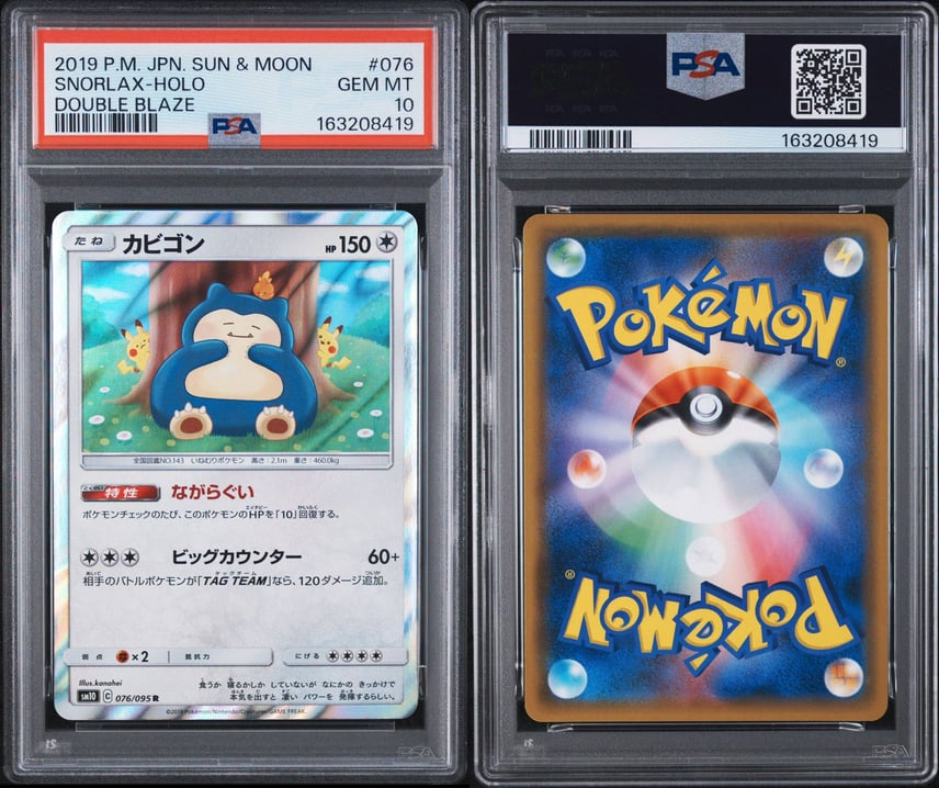 ☆PSA10☆カビゴン R SM10 ダブルブレイズ 076/095 カビゴン R [SM10 ☆PSA10☆カビゴン R SM10 ダブルブレイズ 076/095 カビゴン R [SM10