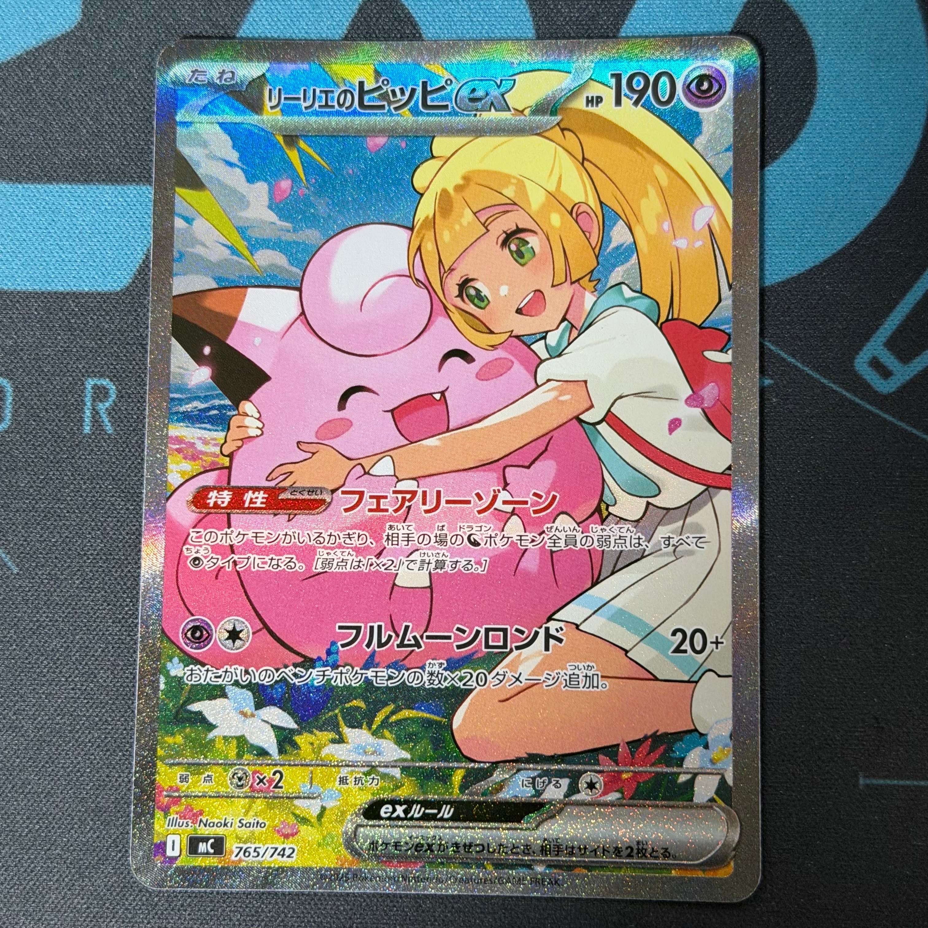リーリエのピッピex SAR仕様 [MC 765/742](スタートデッキ100「バトルコレクション」)