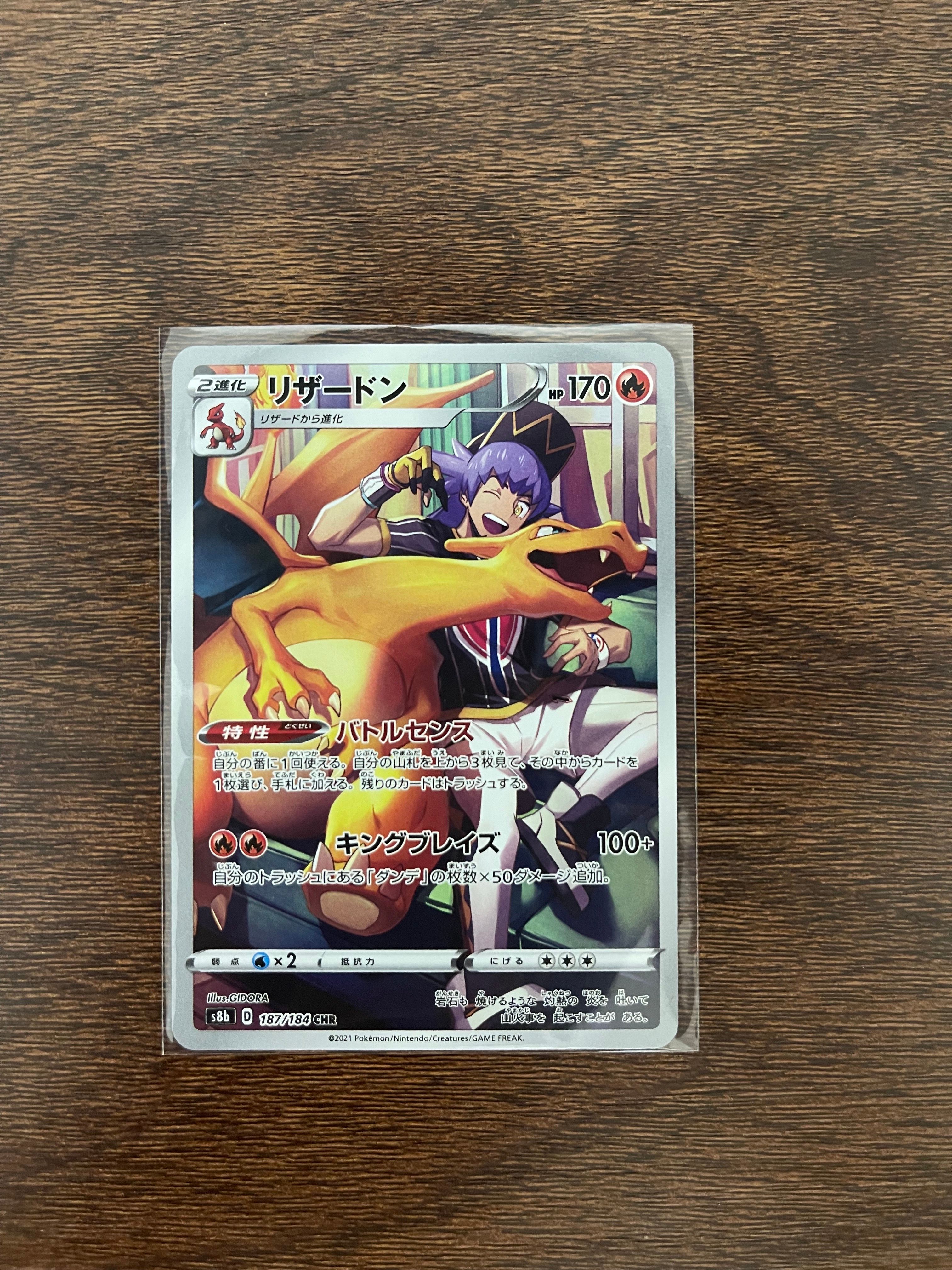 リザードン CHR[s8b 187/184](ハイクラスパック「VMAXクライマックス」)