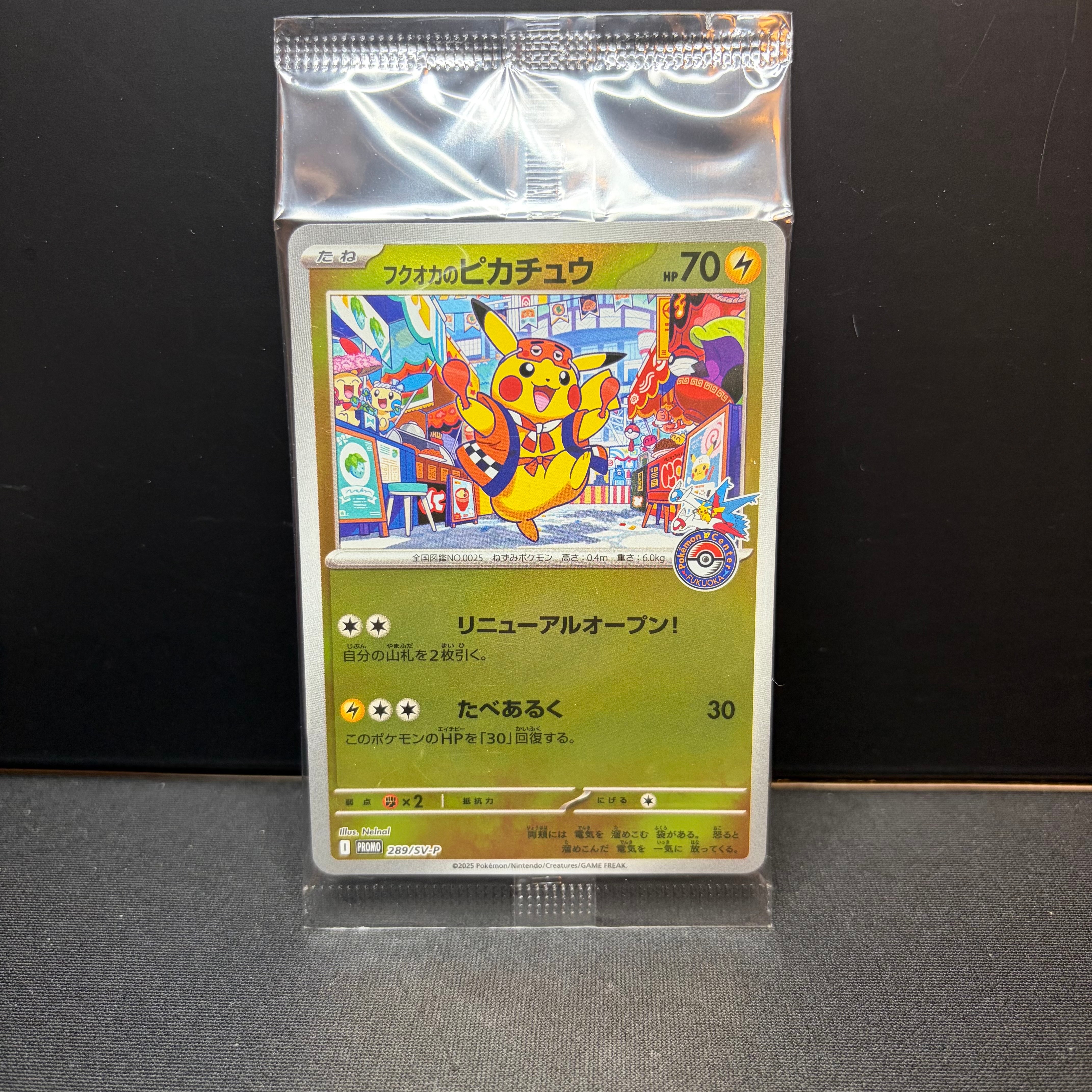 ピカチュウ: プロモ[323 S-P](プロモーションカード「プレシャス