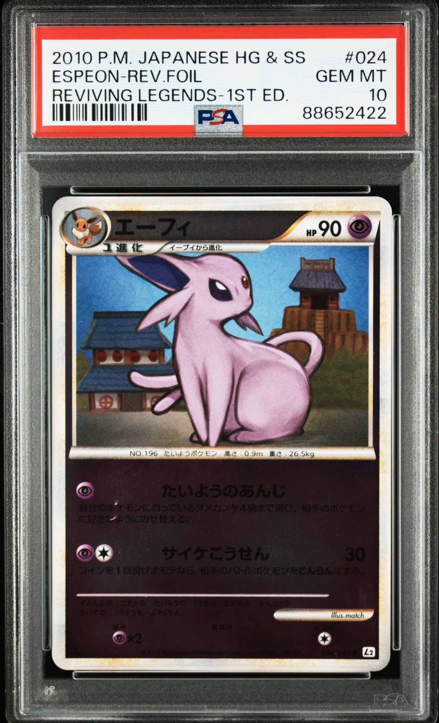 PSA9】エーフィ ☆ [L2-L 024/080](拡張パック「よみがえる伝説」) 1枚