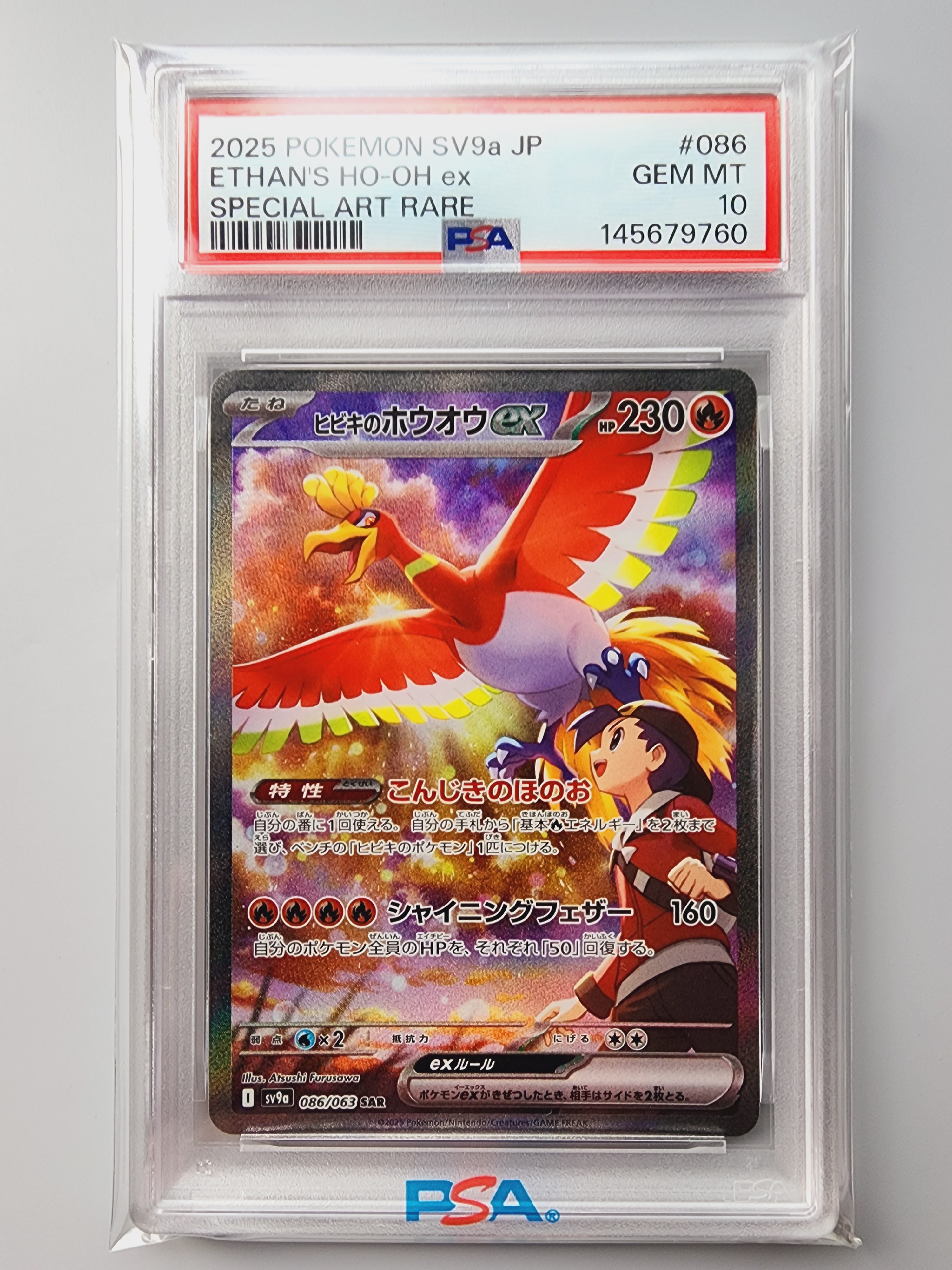ポケモンヒビキのホウオウ ex SAR SV9a 熱風のアリーナ PSA10 【公式通販】