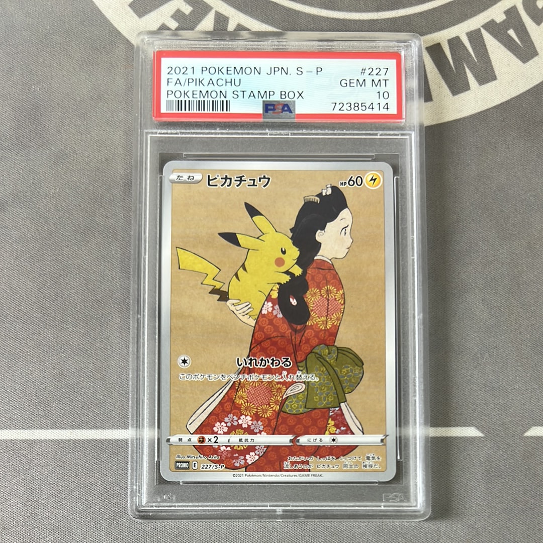 ピカチュウ: プロモ[S-P 227](プロモーションカード 「ポケモン切手BOX