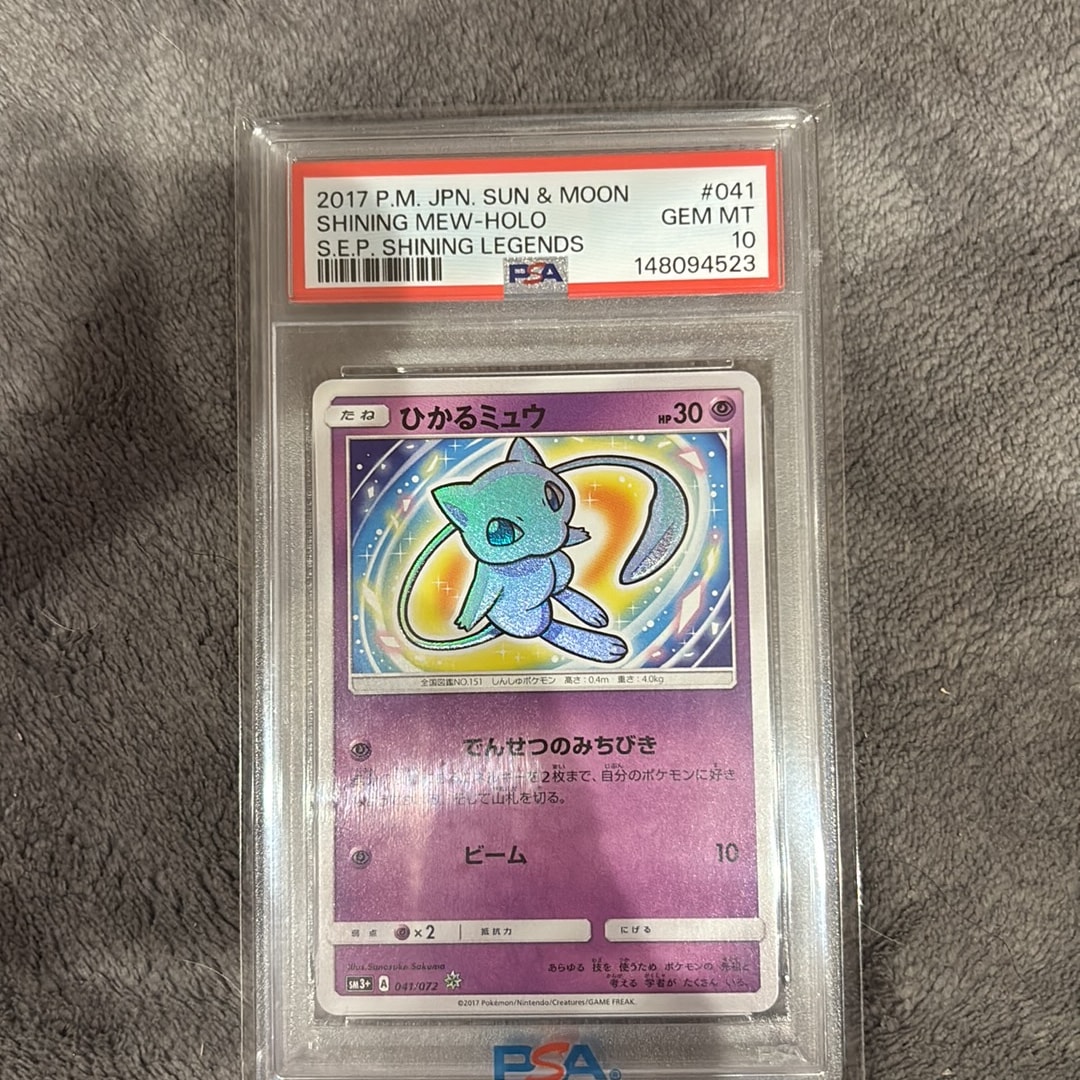 PSA9】ひかるミュウ H[SM3+ 041/072](強化拡張パック「ひかる伝説」) 1