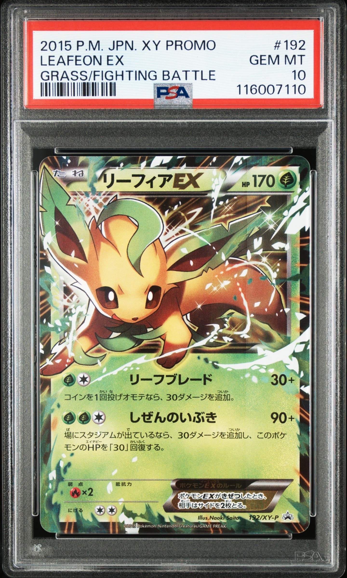PSA10】リーフィアEX P [XY-P 192](バトル強化セット「草/闘」) 1枚の