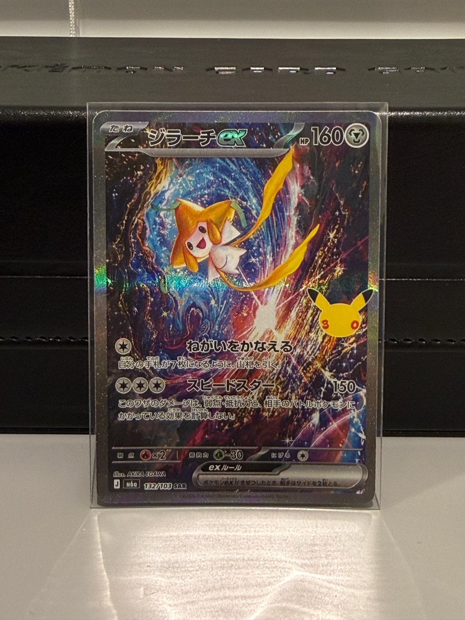 ジラーチex SAR [M6a 132/103](拡張パック「30th CELEBRATION」)