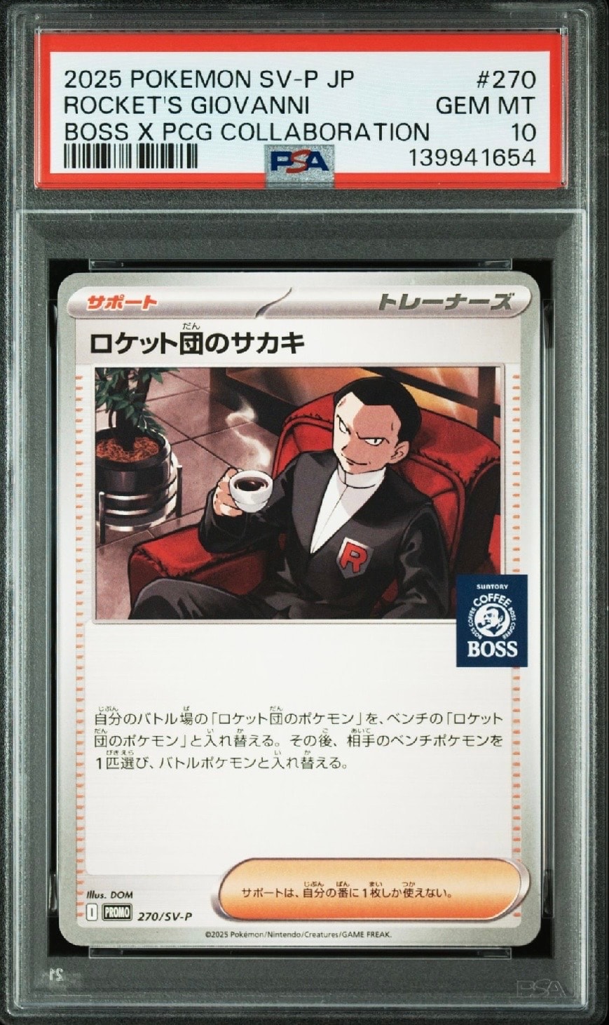 ロケット団のサカキ P [SV-P 270](プロモーションカード「ポケモンカードゲーム×BOSS 割るだけクラフトボスカフェ2本パック付属」)