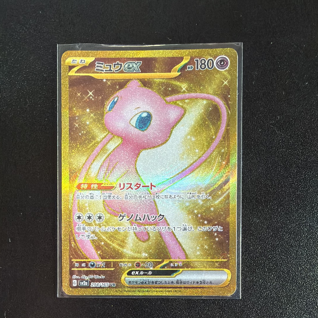 ミュウex UR[SV2a 208/165](強化拡張パック「ポケモンカード151」)