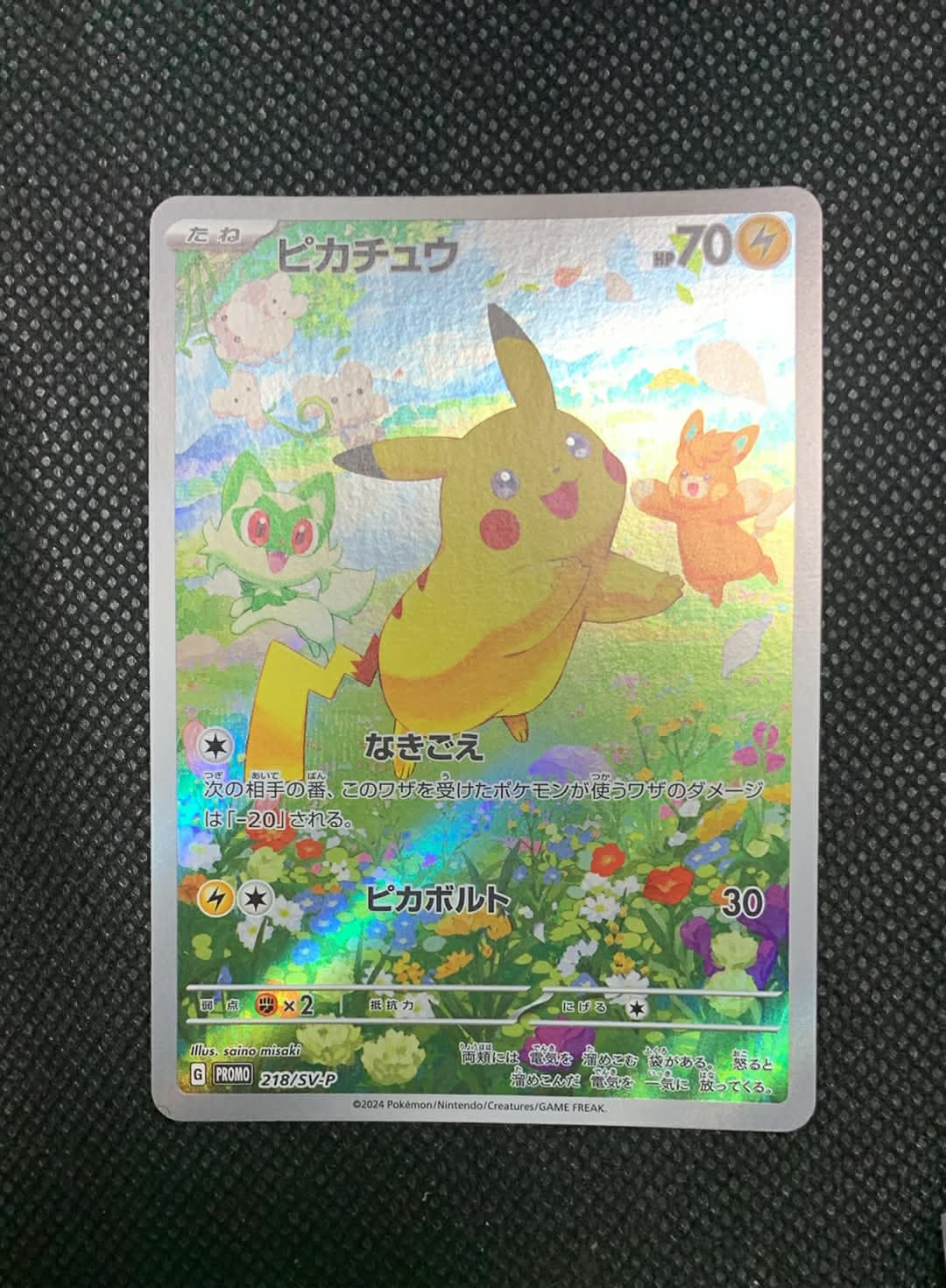 PSA10】ピカチュウ P [SV-P 218](プロモカードパック「ポケカの夏が
