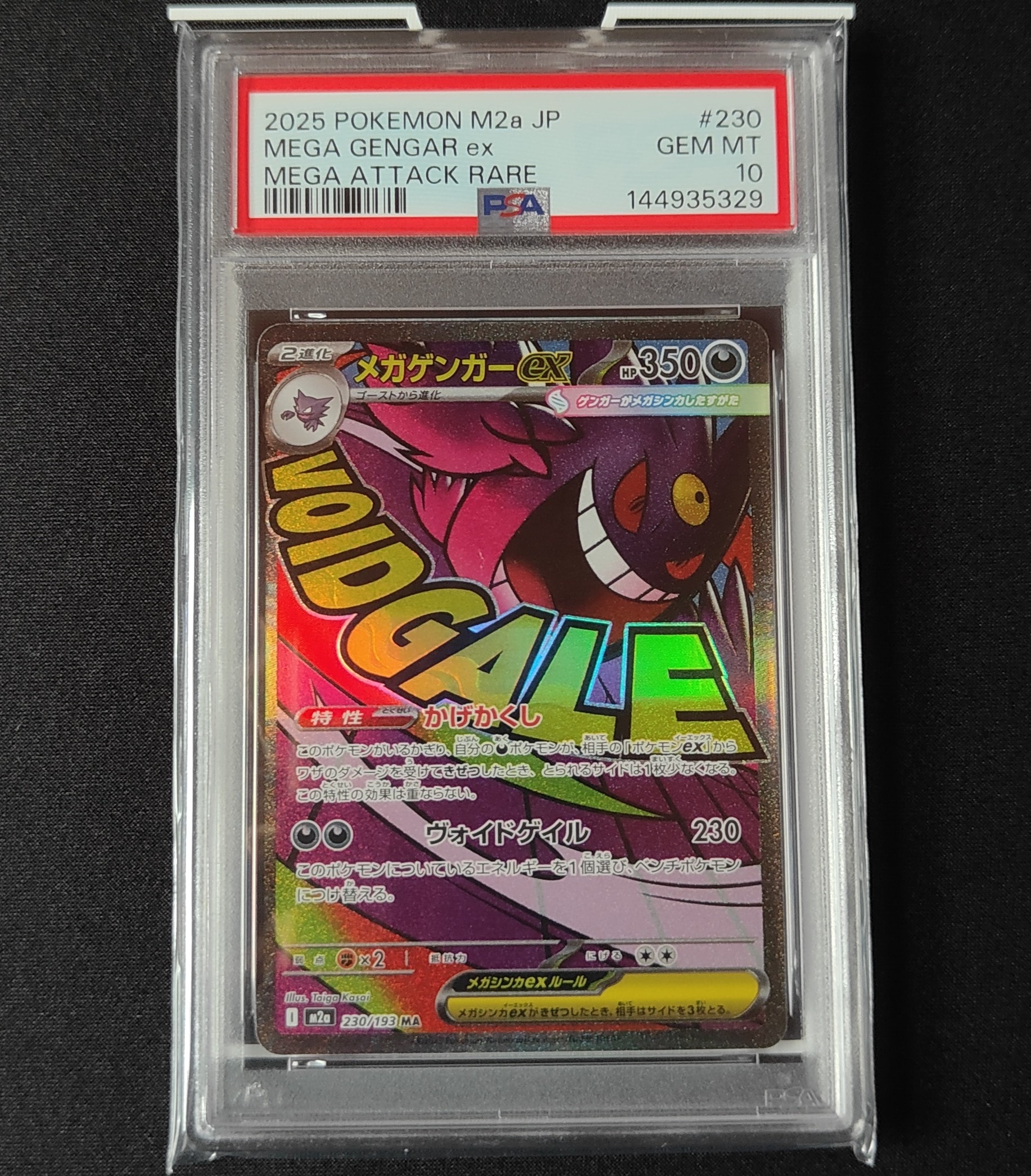 PSA10】メガゲンガーex MA [M2a 230/193](ハイクラスパック「MEGA