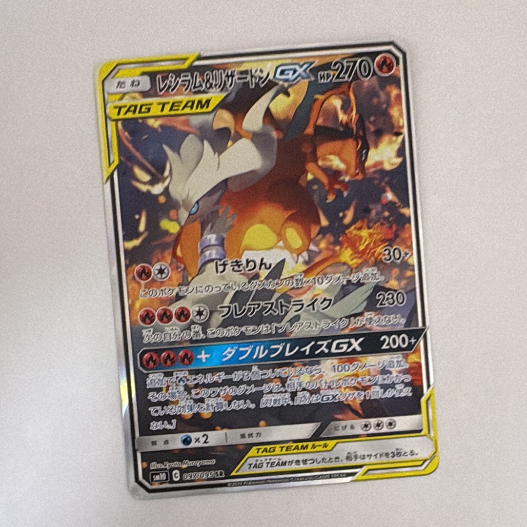 レシラム&リザードンGX SR: SA[SM10 097/095](拡張パック「ダブル