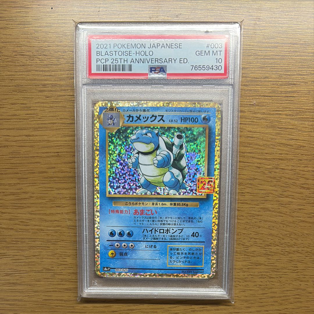 カメックス: プロモ[S8a-P 003/025](プロモカードパック 25th ANNIVERSARY edition)