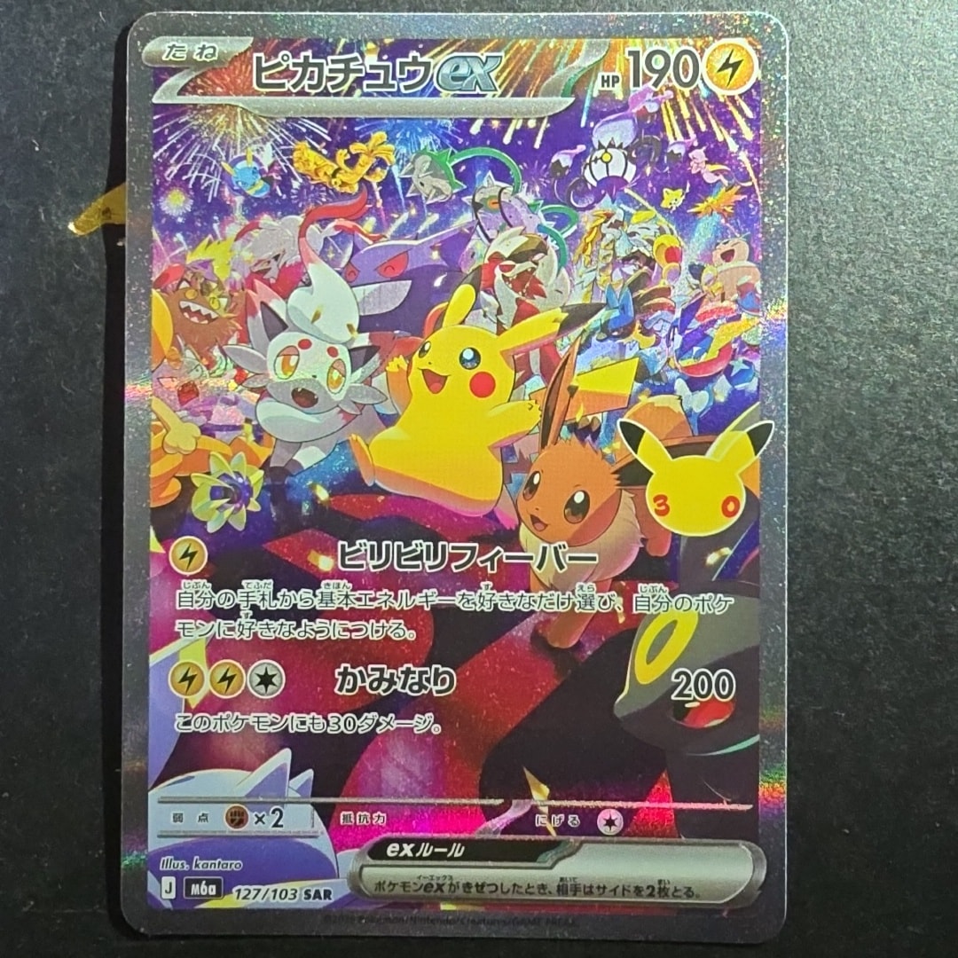 ピカチュウex SAR [M6a 127/103](拡張パック「30th CELEBRATION」)