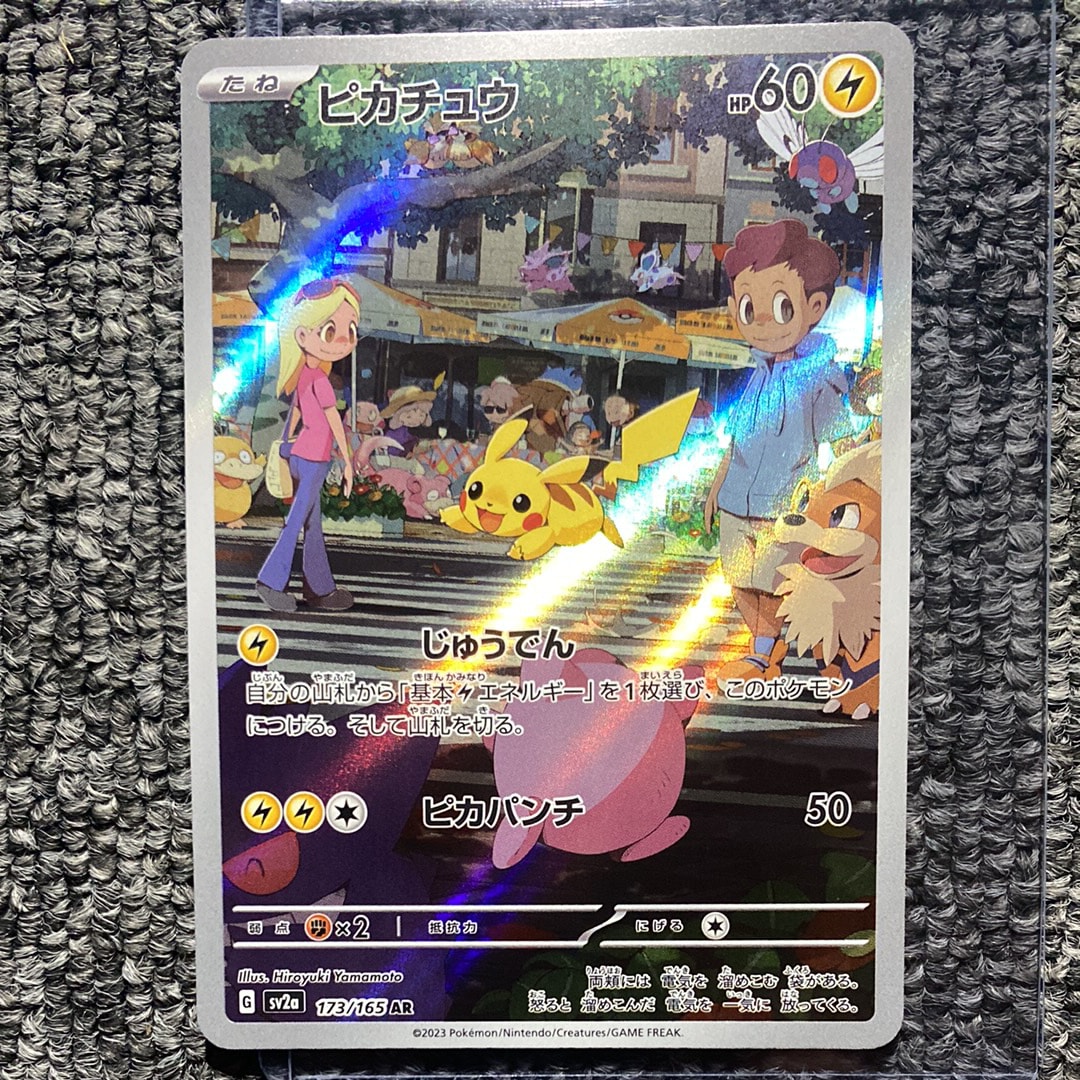 ピカチュウ AR[SV2a 173/165](強化拡張パック「ポケモンカード151」)
