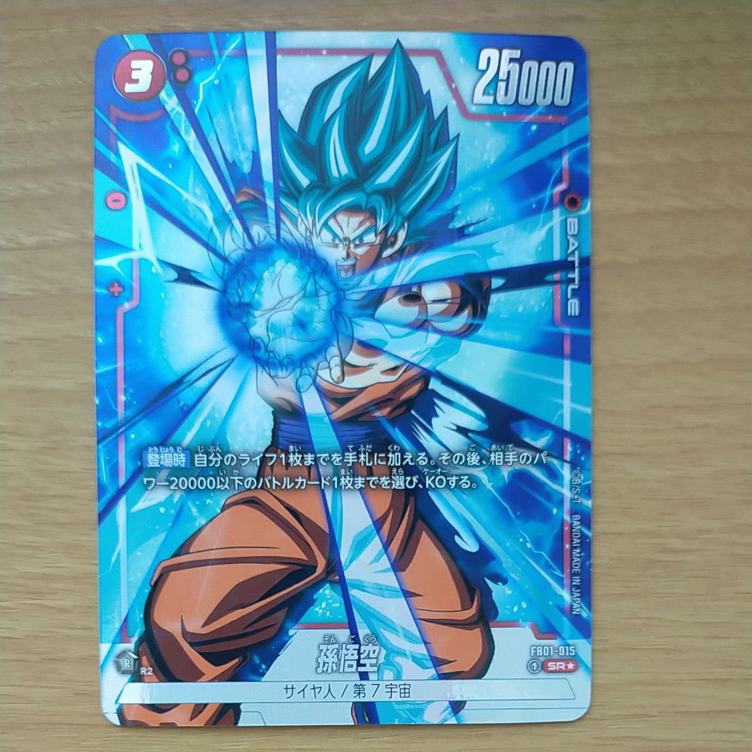 孫悟空 SCR [FB01-139] (フュージョンワールド 「ブースターパック