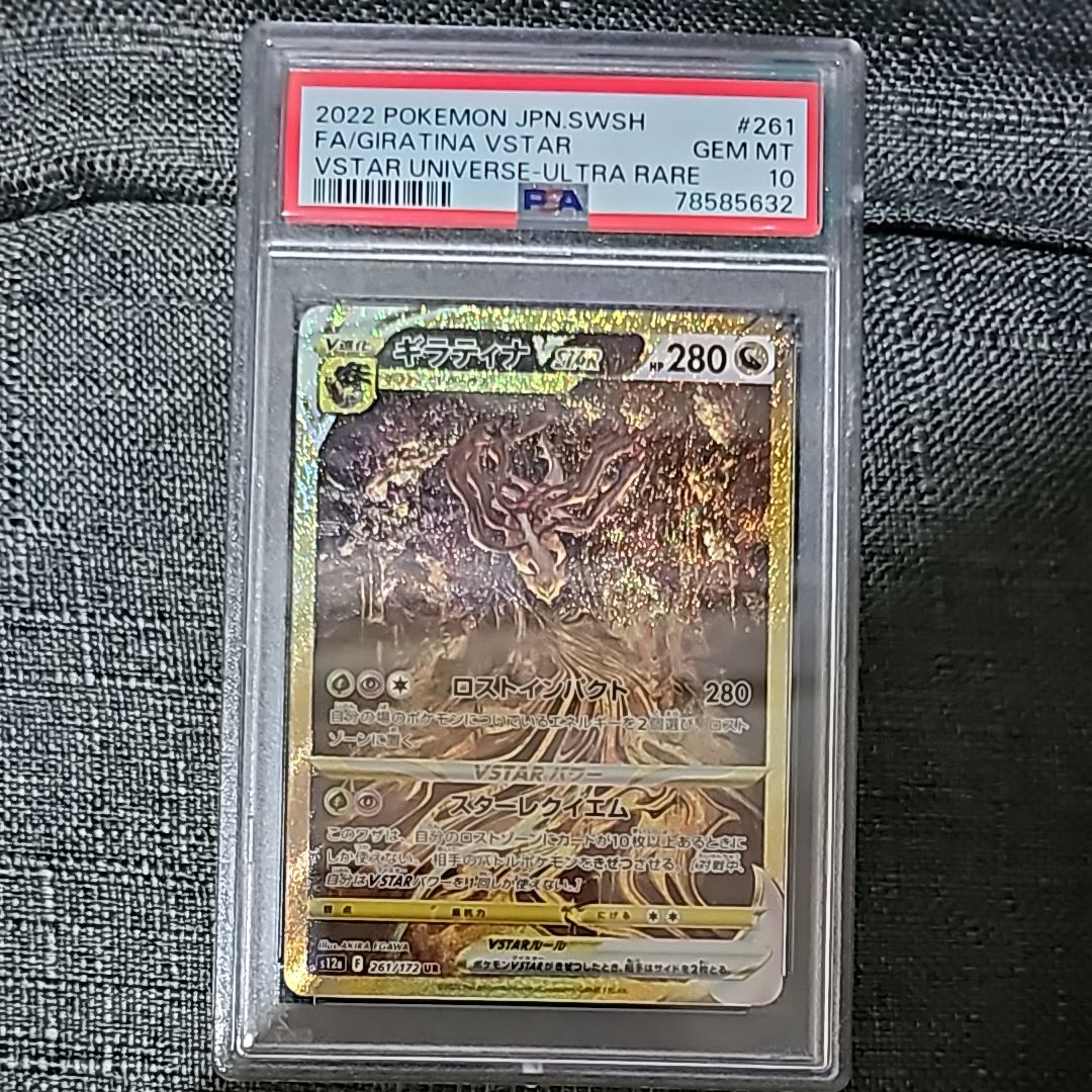 ギラティナVSTAR UR[s12a 261/172](ハイクラスパック「VSTARユニバース」)