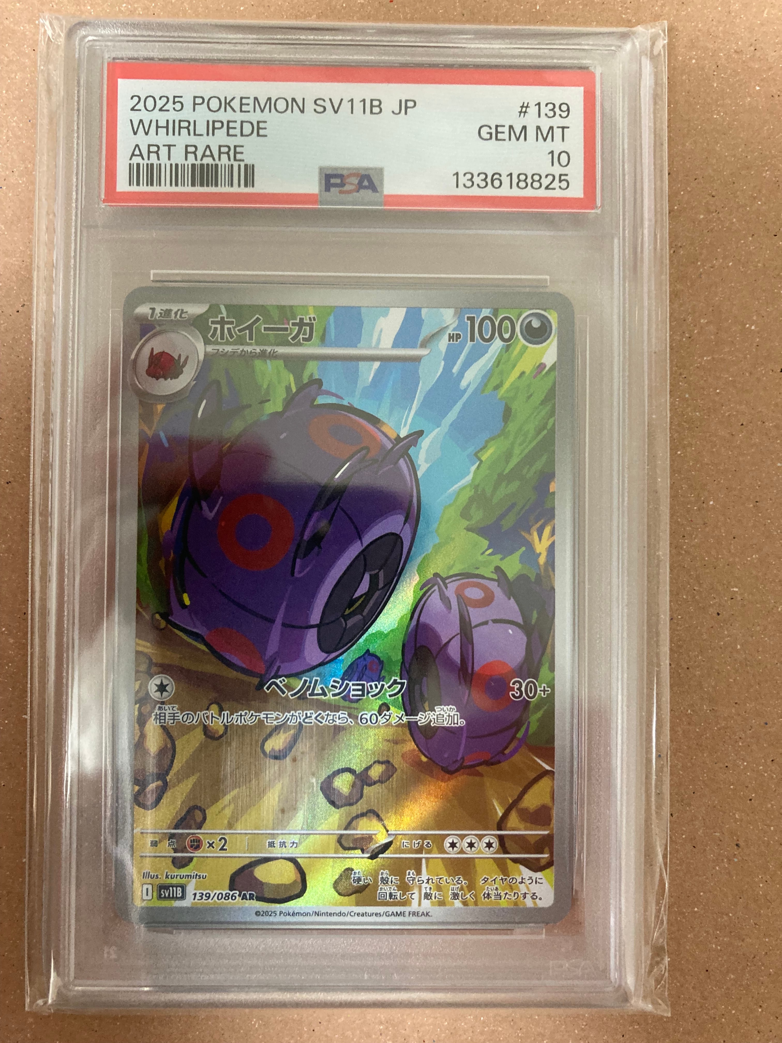 PSA10】ホイーガ AR [SV11B 139/086](拡張パック「ブラックボルト」) 1