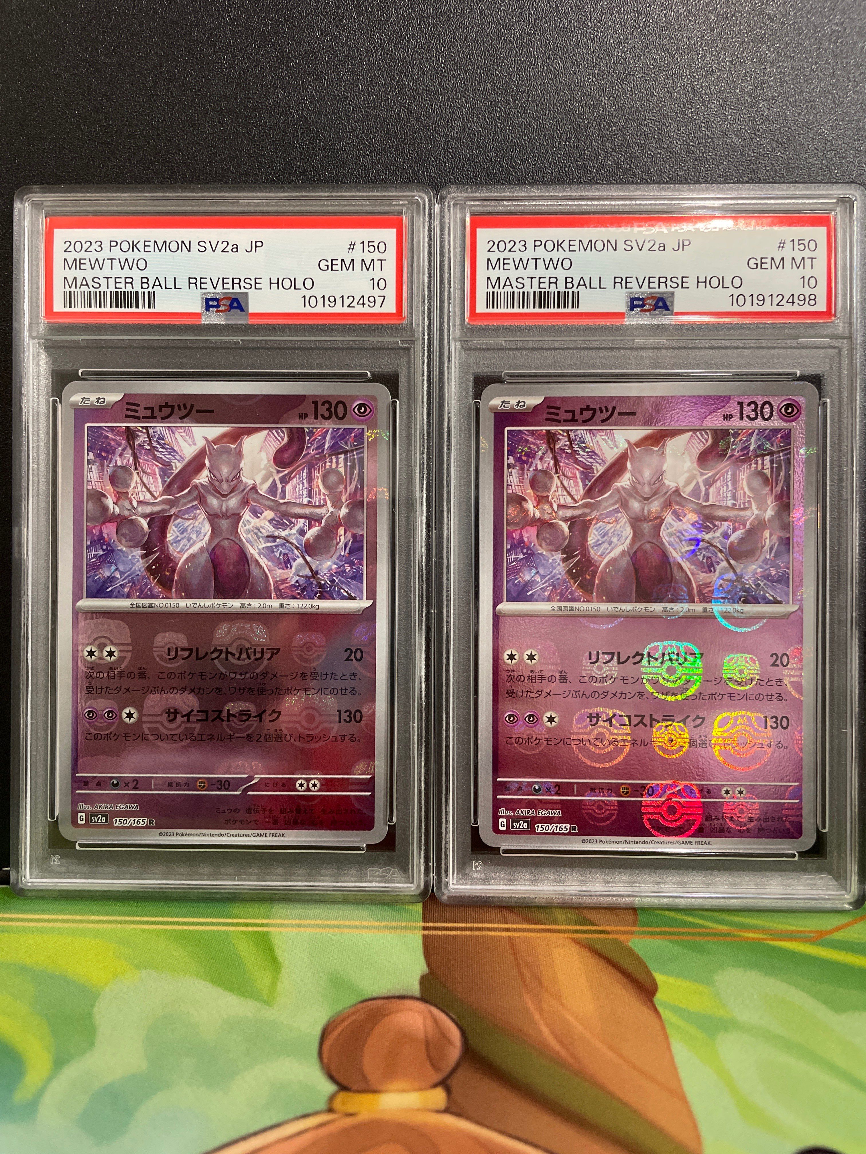 ミュウツー R: マスターボールミラー[SV2a 150/165](強化拡張パック「ポケモンカード151」)