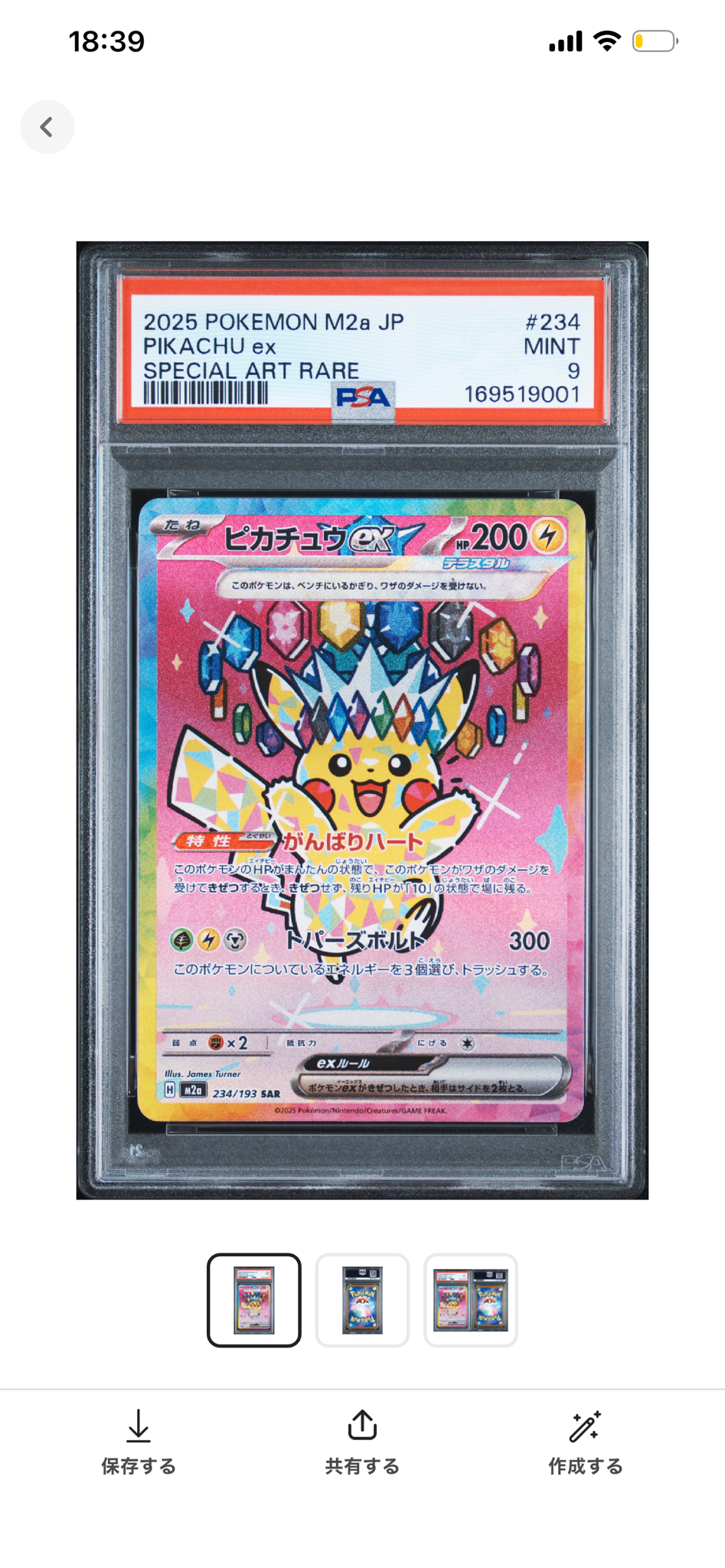ピカチュウex SAR [M2a 234/193](ハイクラスパック「MEGAドリームex」)