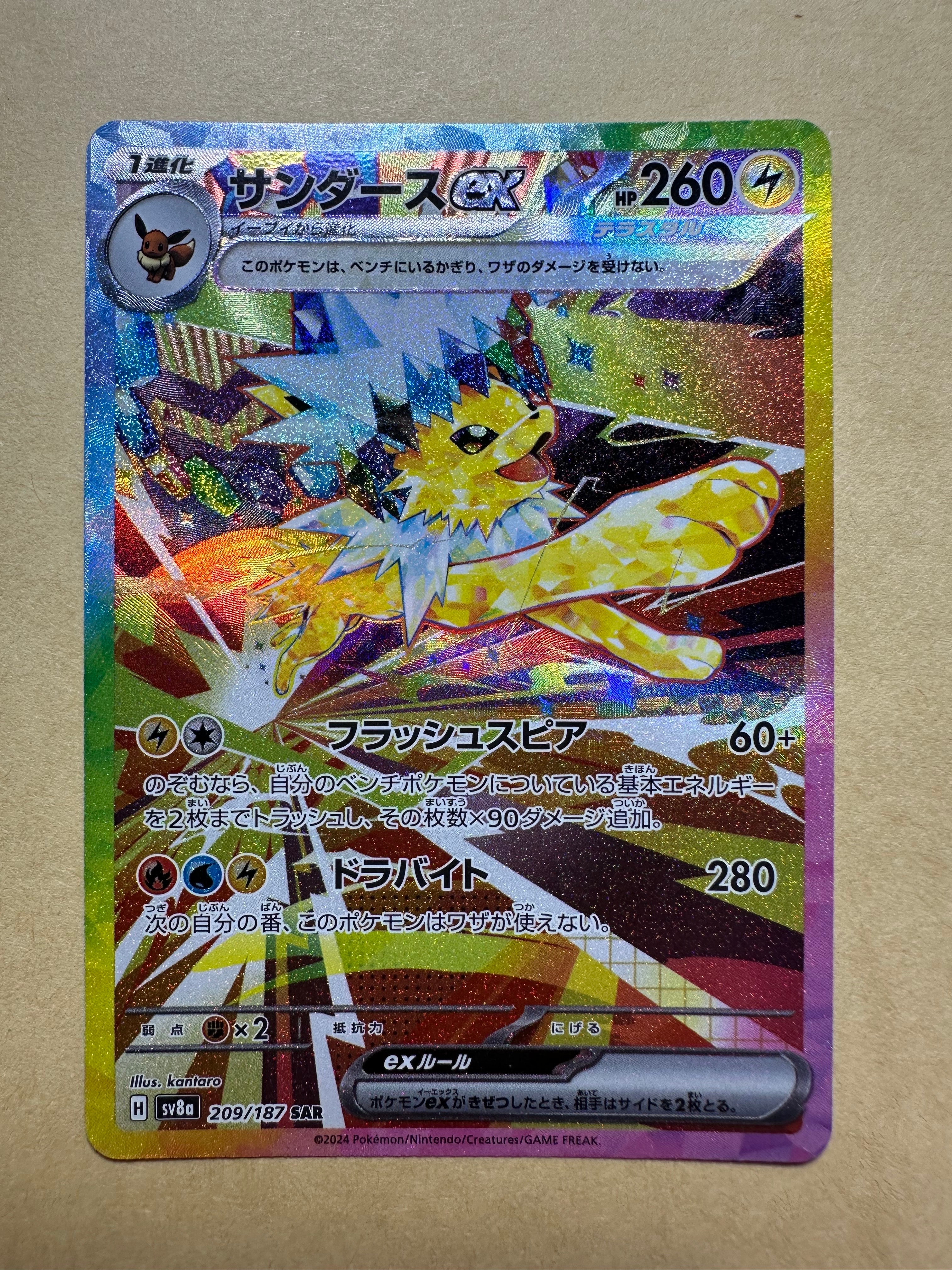 サンダースex SAR [SV8a 209/187](ハイクラスパック「テラスタルフェス