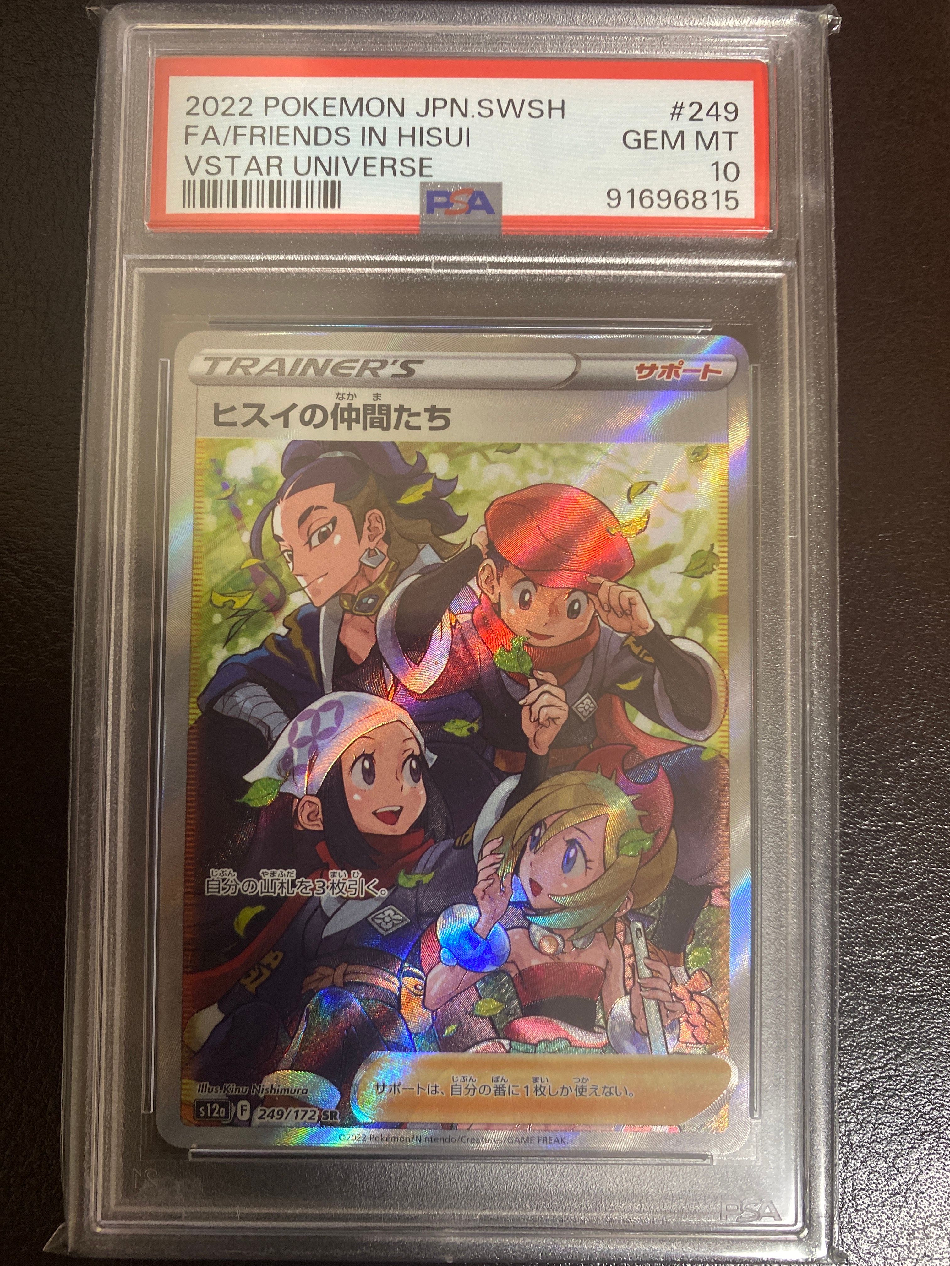 ヒスイの仲間たち SR[s12a 249/172](ハイクラスパック「VSTARユニバース」)