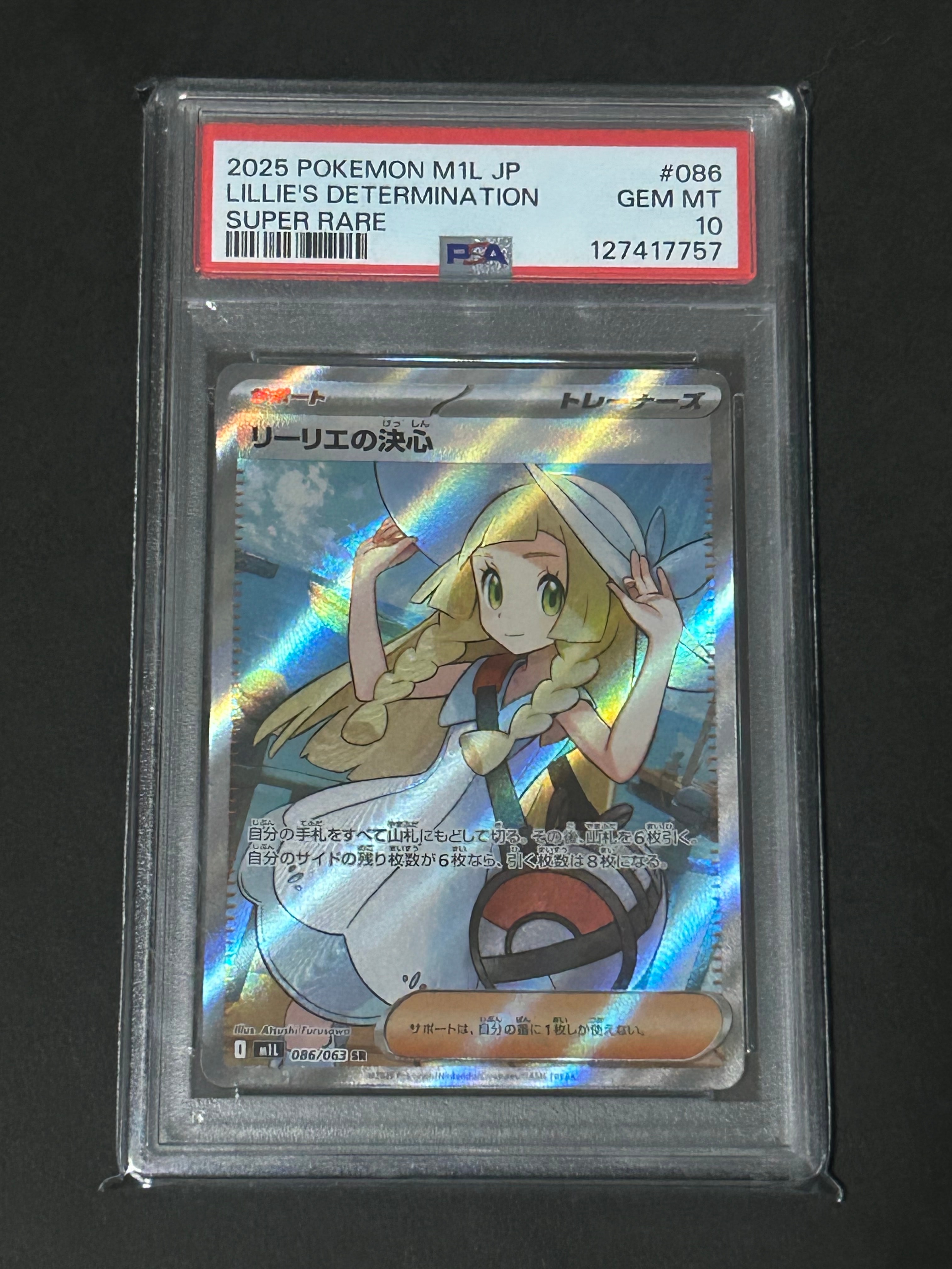 リーリエの決心 SR [M1L 086/063](拡張パック「メガブレイブ」)