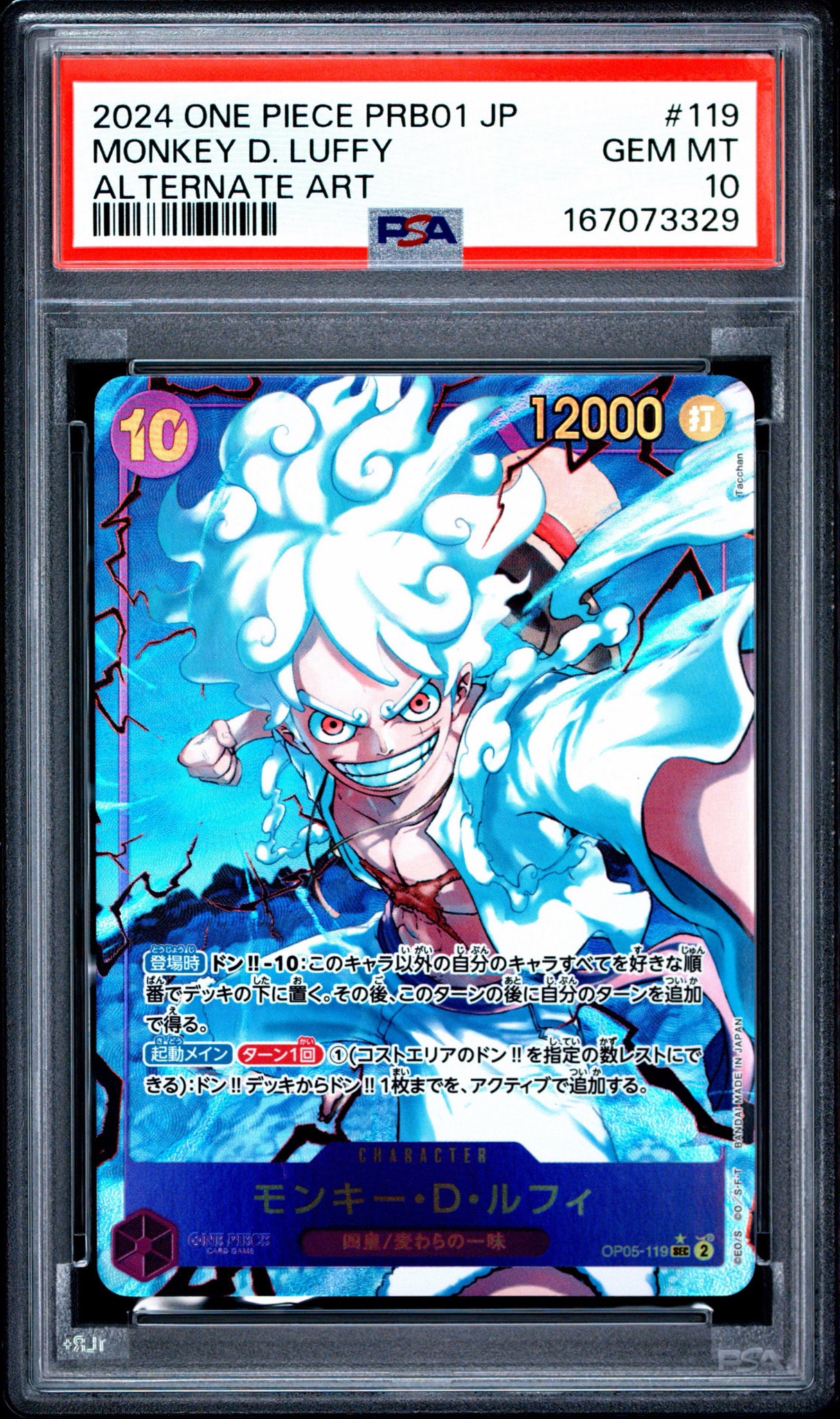 モンキー・D・ルフィ SEC-P [OP05-119](プレミアムブースター「ONE PIECE CARD THE BEST」)