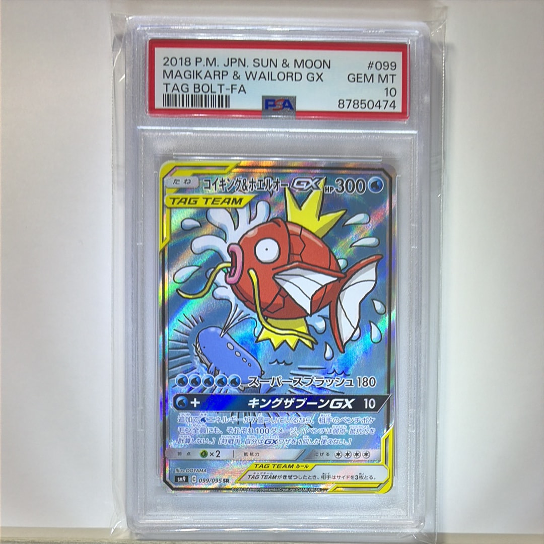 コイキング＆ホエルオーGX SR SM9 タッグボルト 099/095 SAR コイキング&ホエルオーGX SR: SA[SM9 099/095](拡張パック「タッグ