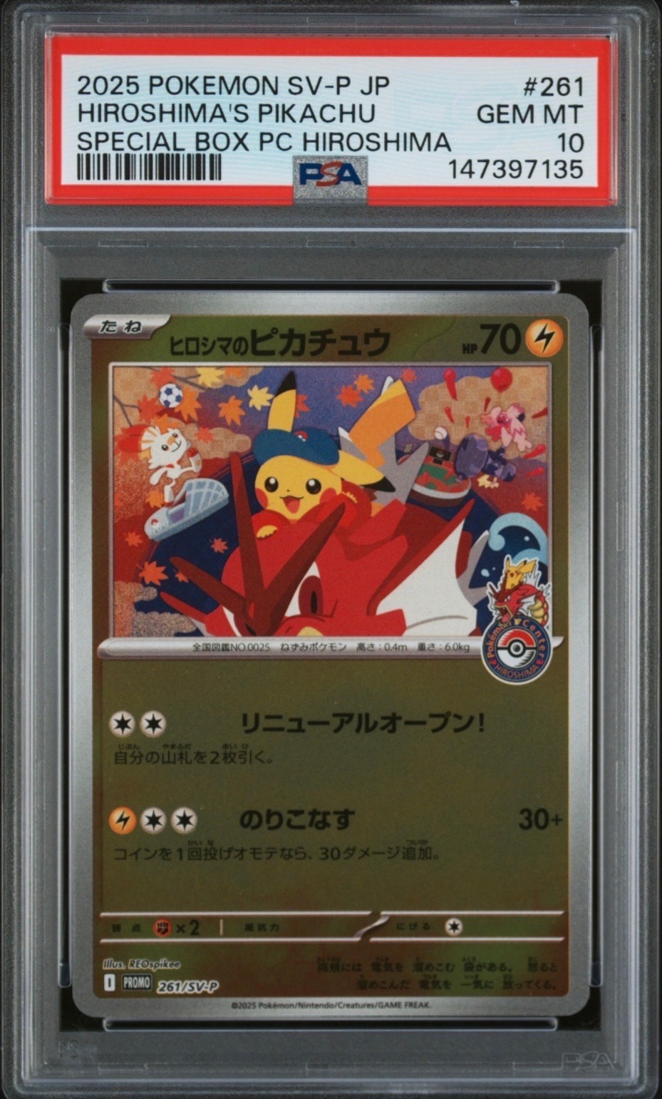 状態A】ヒロシマのピカチュウ P [SV-P 261](スペシャルBOX「ポケモン