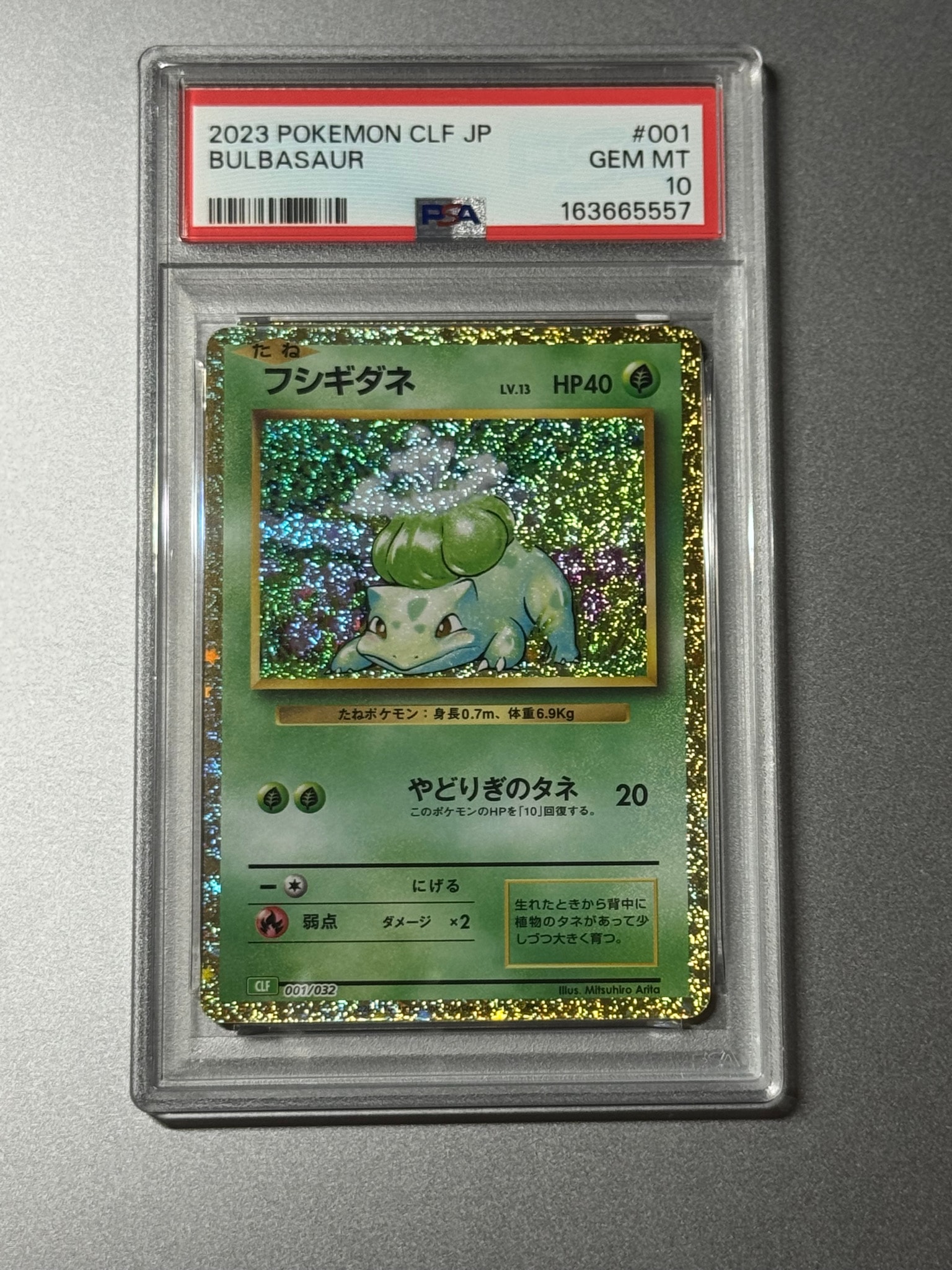 フシギダネ [CLF 001/032](ポケモンカードゲーム Classic)