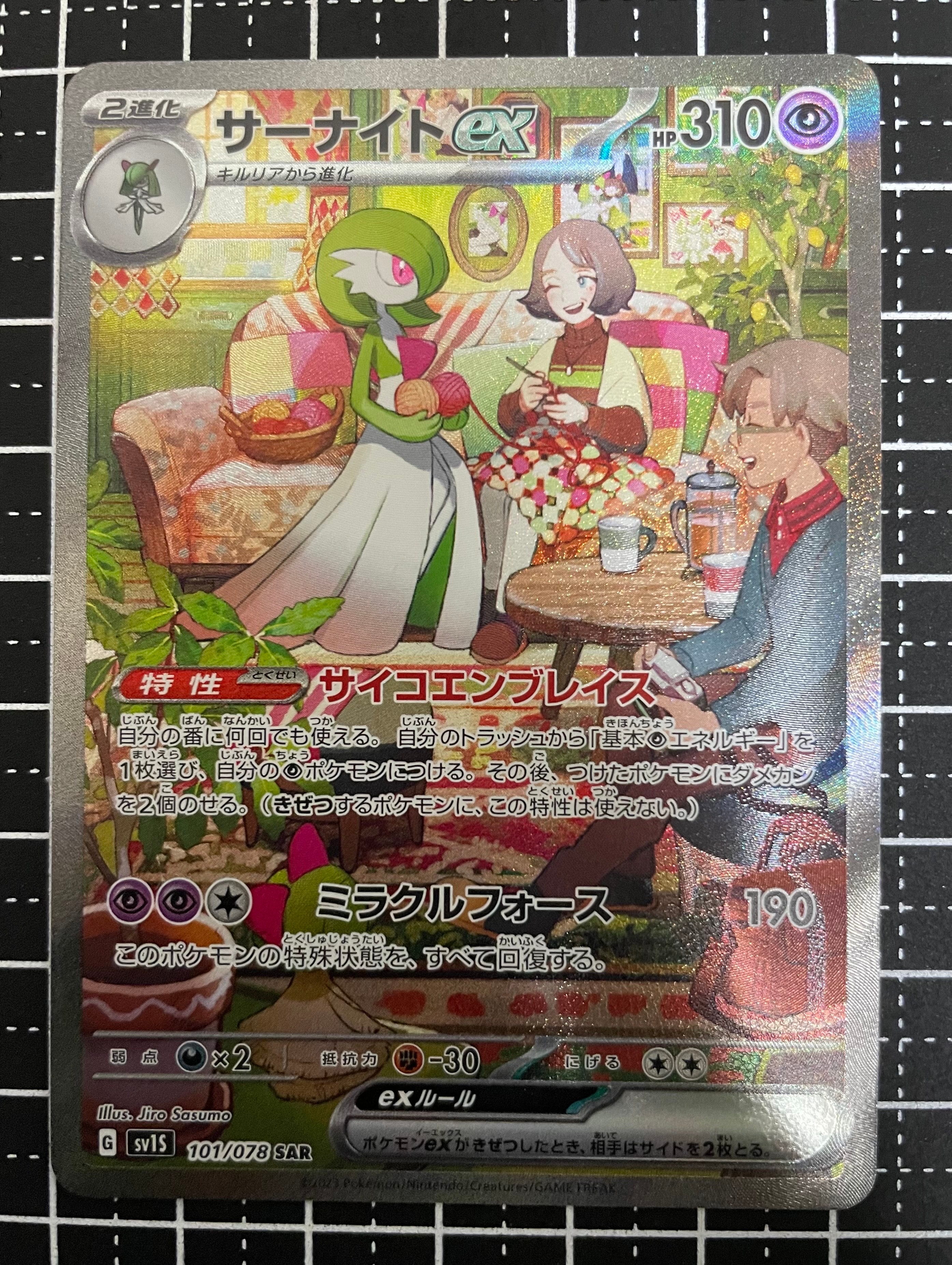 サーナイトex SAR[SV1S 101/078](スカーレット&バイオレット 拡張パック「スカーレットex」)