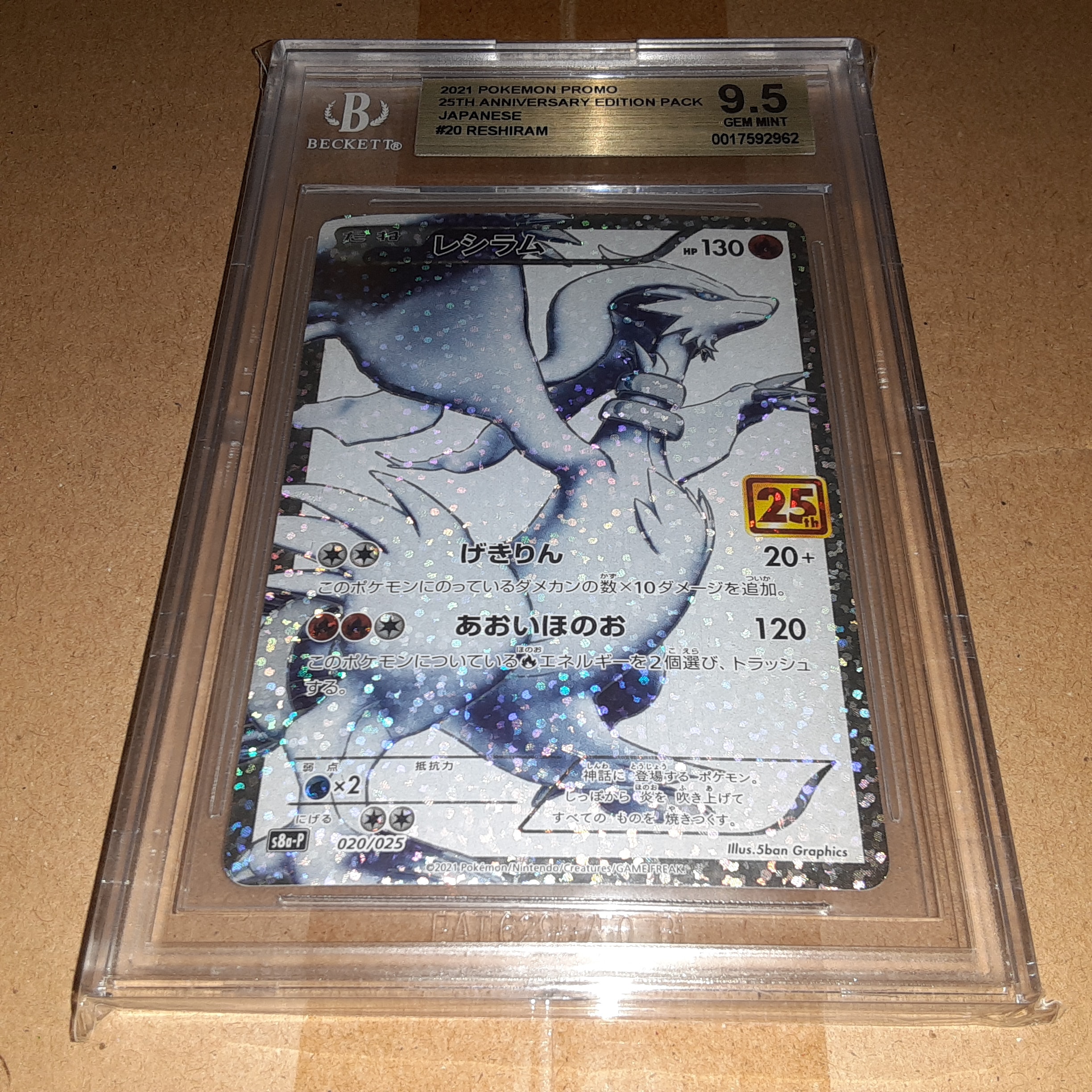 BGS9.5】レシラム: プロモ[S8a-P 020/025](プロモカードパック 25th