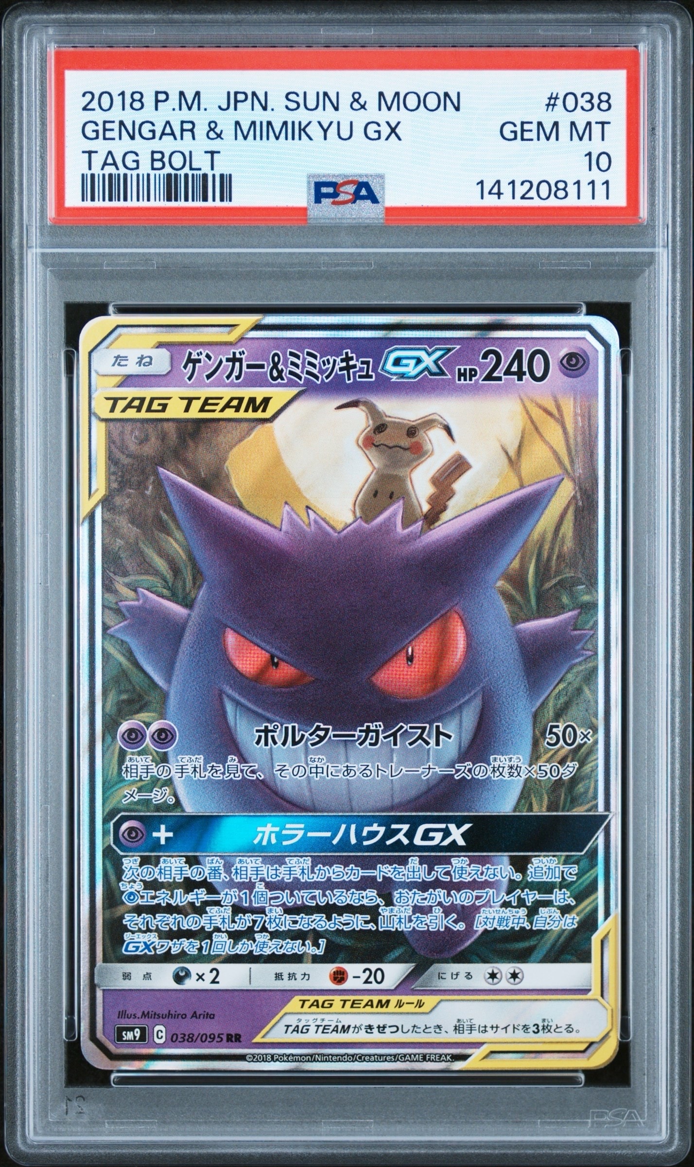 ニャース UR :1ED [BW2 072/066](拡張パック「レッドコレクション」)の