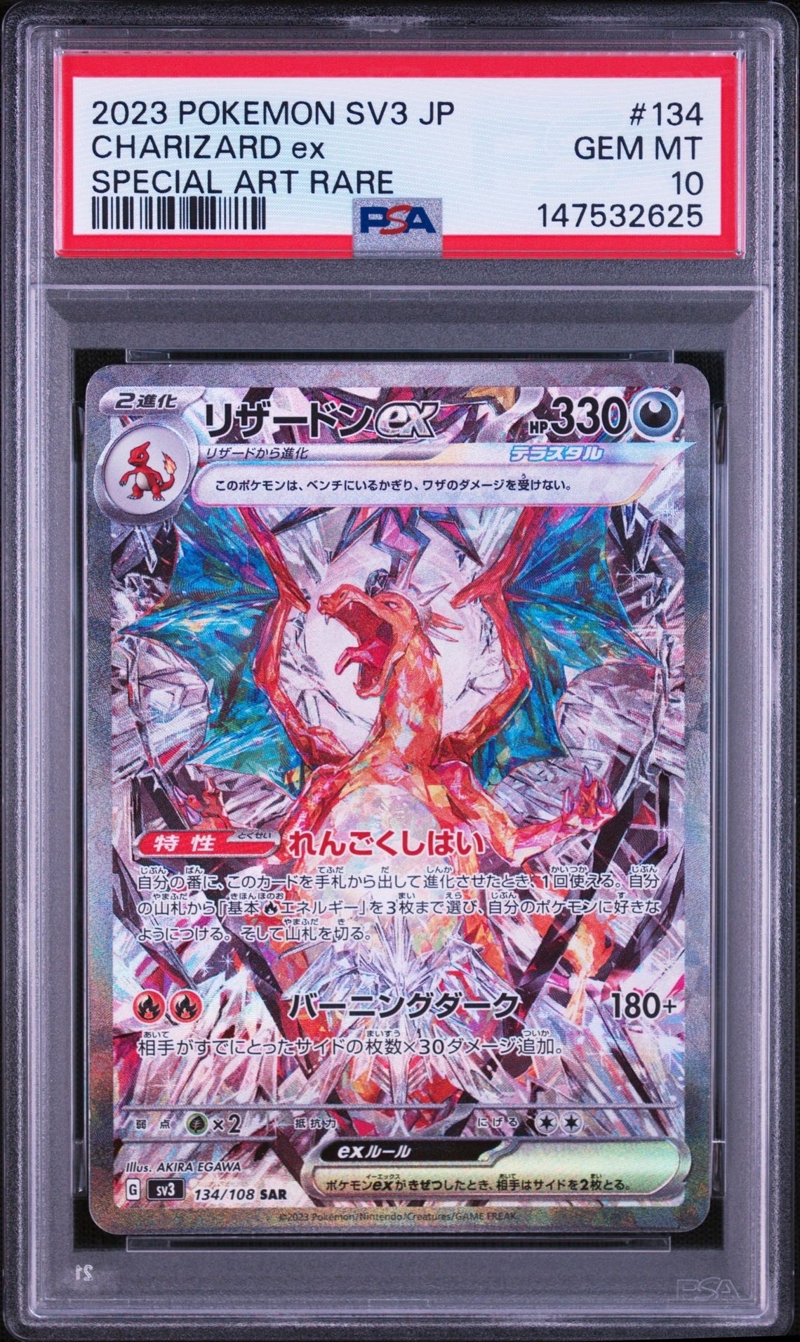 リザードンex SAR[SV3 134/108](拡張パック「黒炎の支配者」)の新品