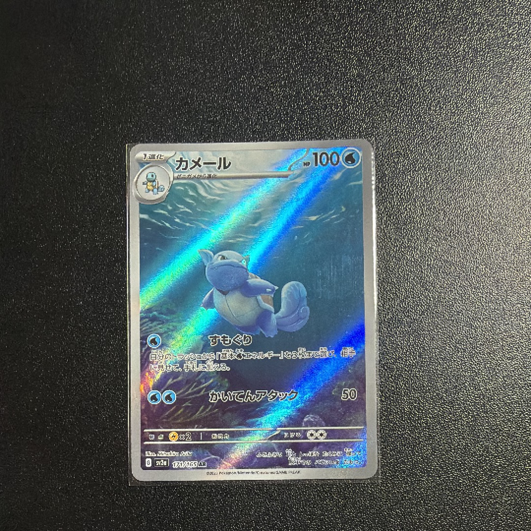 カメール AR[SV2a 171/165](強化拡張パック「ポケモンカード151」)
