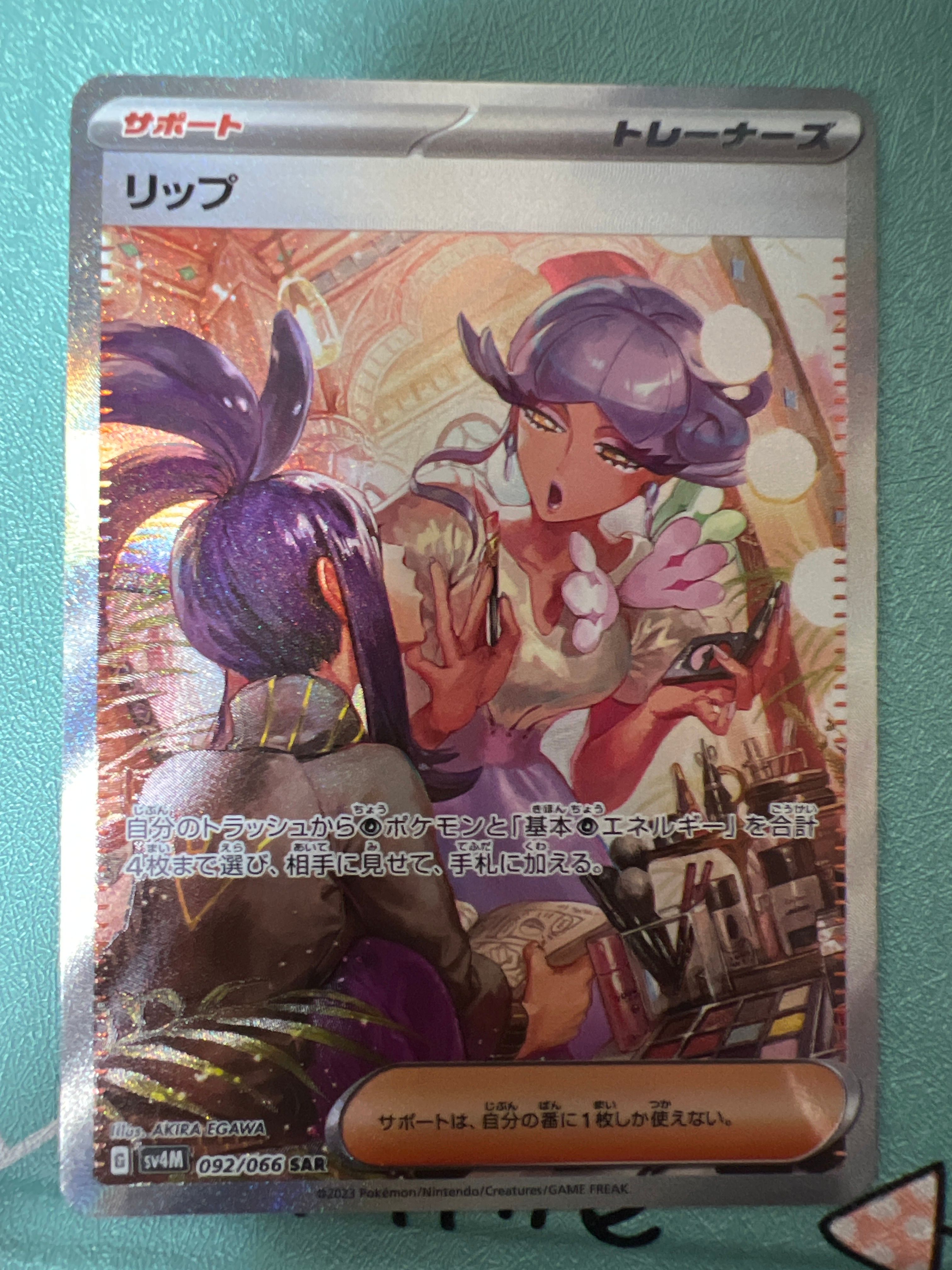 リップ SAR[SV4M 092/066](拡張パック「未来の一閃」) PARADOX RIFT