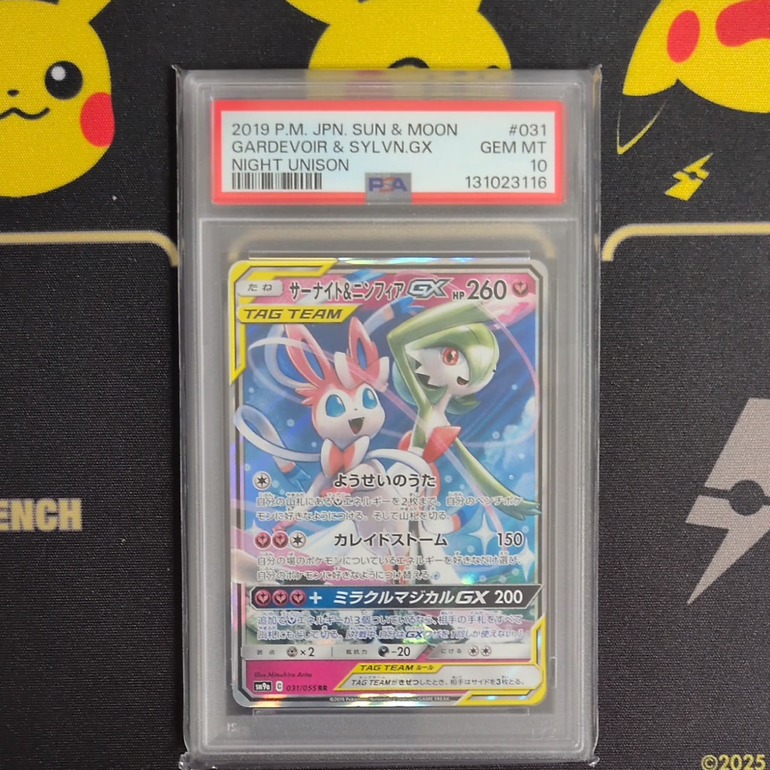 サーナイト&ニンフィアGX RR [SM9a 031/055](強化拡張パック「ナイトユニゾン」)