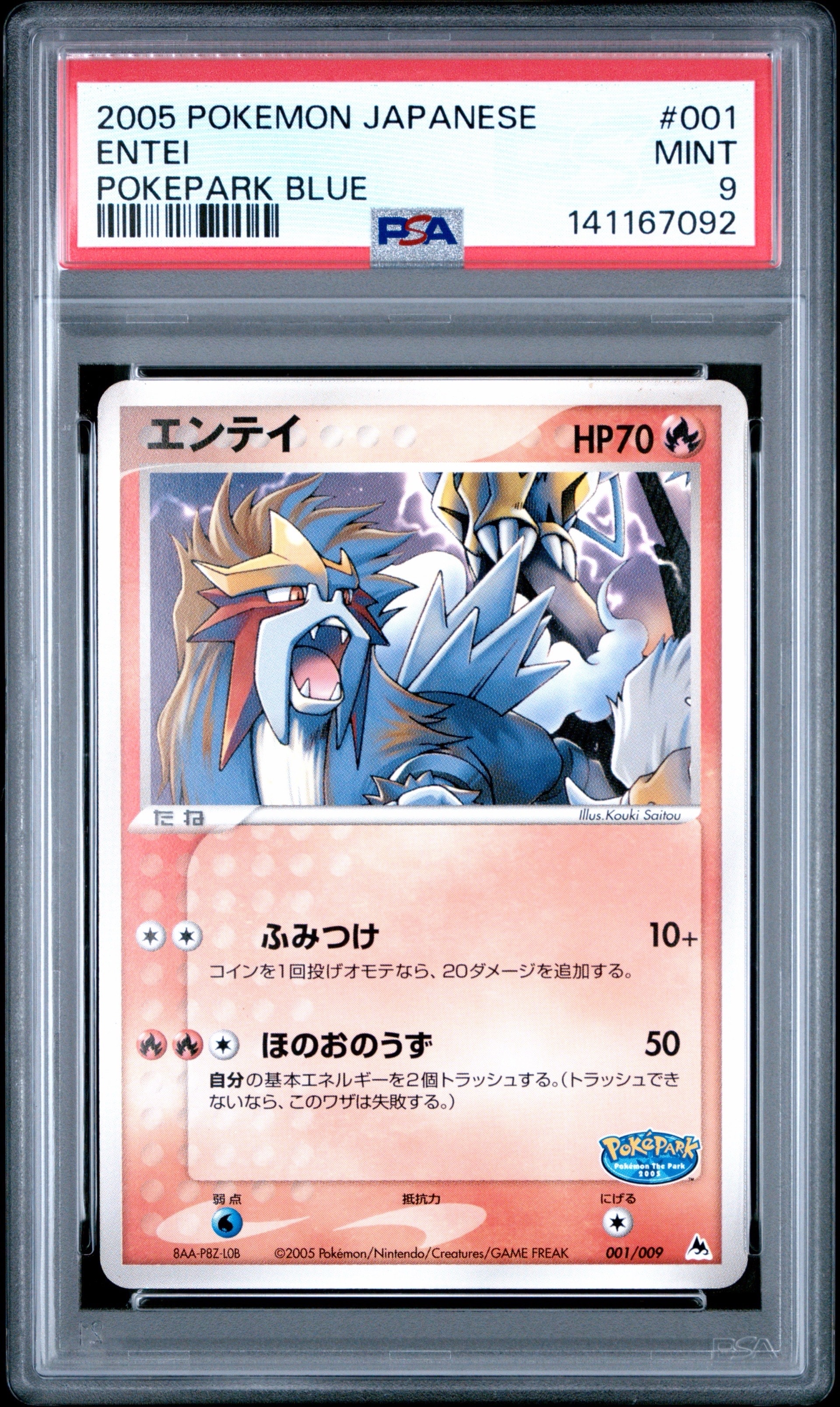 エンテイ ポケパークプレミアムファイル 001/009 状態D】エンテイ [PCG 001/009](ポケパークプレミアムファイル「ブルー