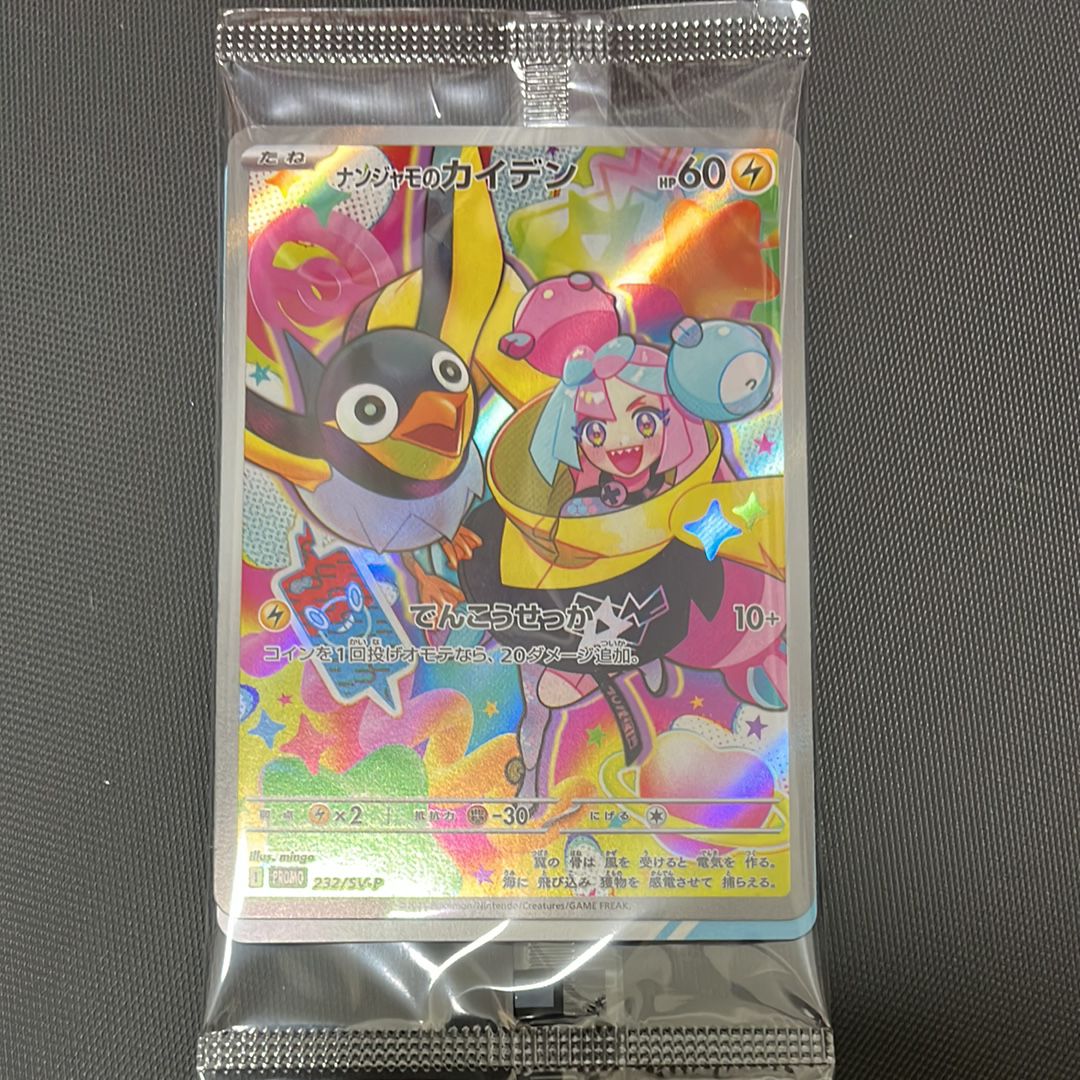 ナンジャモのカイデン P [SV-P 232](プロモーションカード「拡張パック バトルパートナーズ Box購入キャンペーン」)