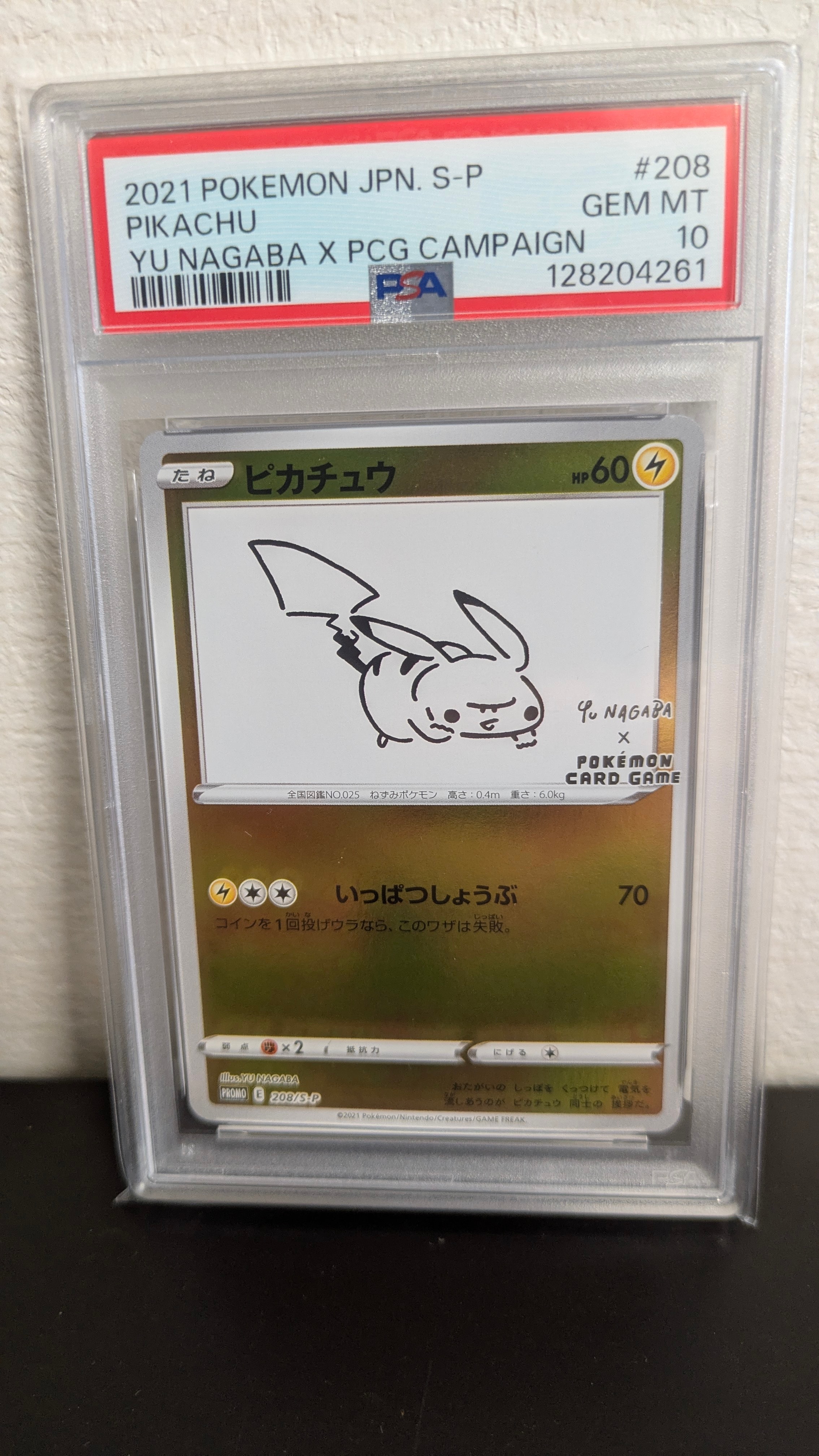 ピカチュウ:プロモ [S-P 208](「YU NAGABA×ポケモンカードゲーム」プロモーションカード「S-P」)