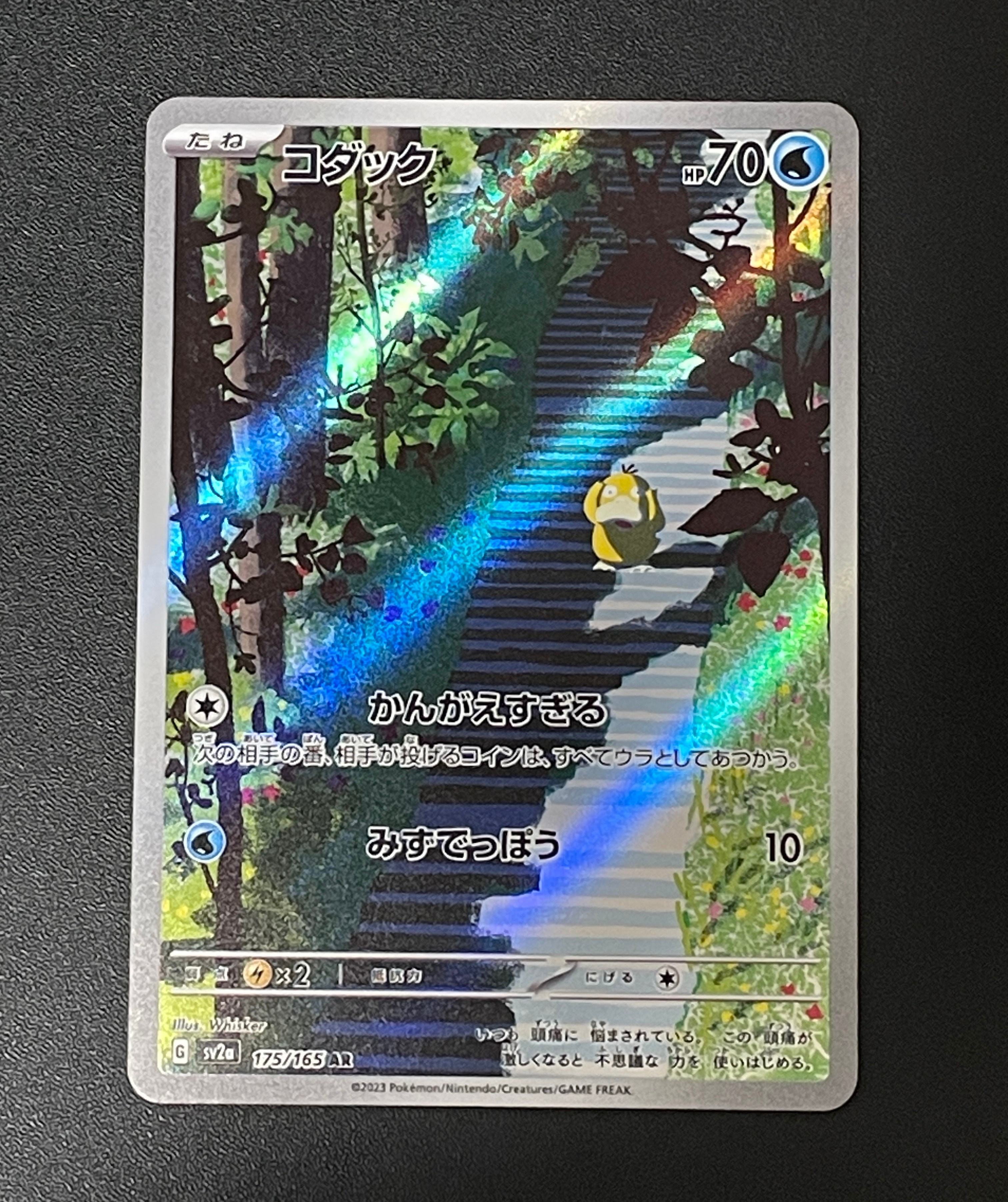 状態A】コダック AR[SV2a 175/165](強化拡張パック「ポケモンカード151