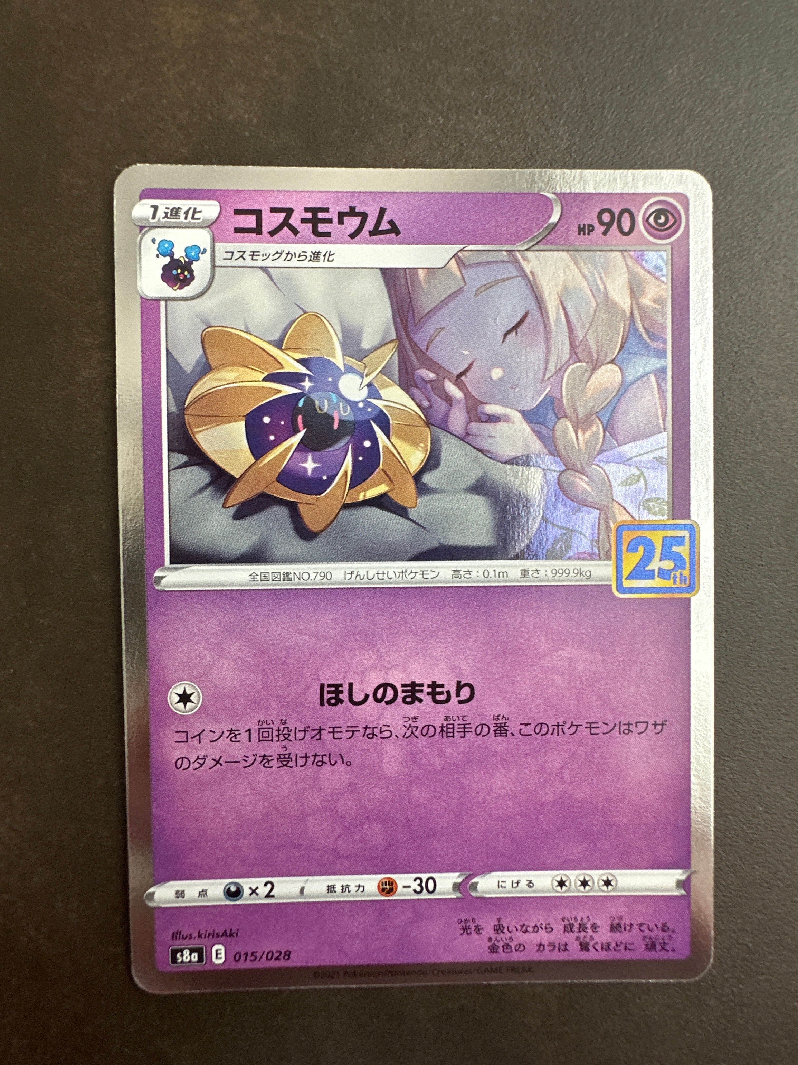 コスモウム (リーリエ)  [S8a 015/028](拡張パック「25th ANNIVERSARY COLLECTION」)