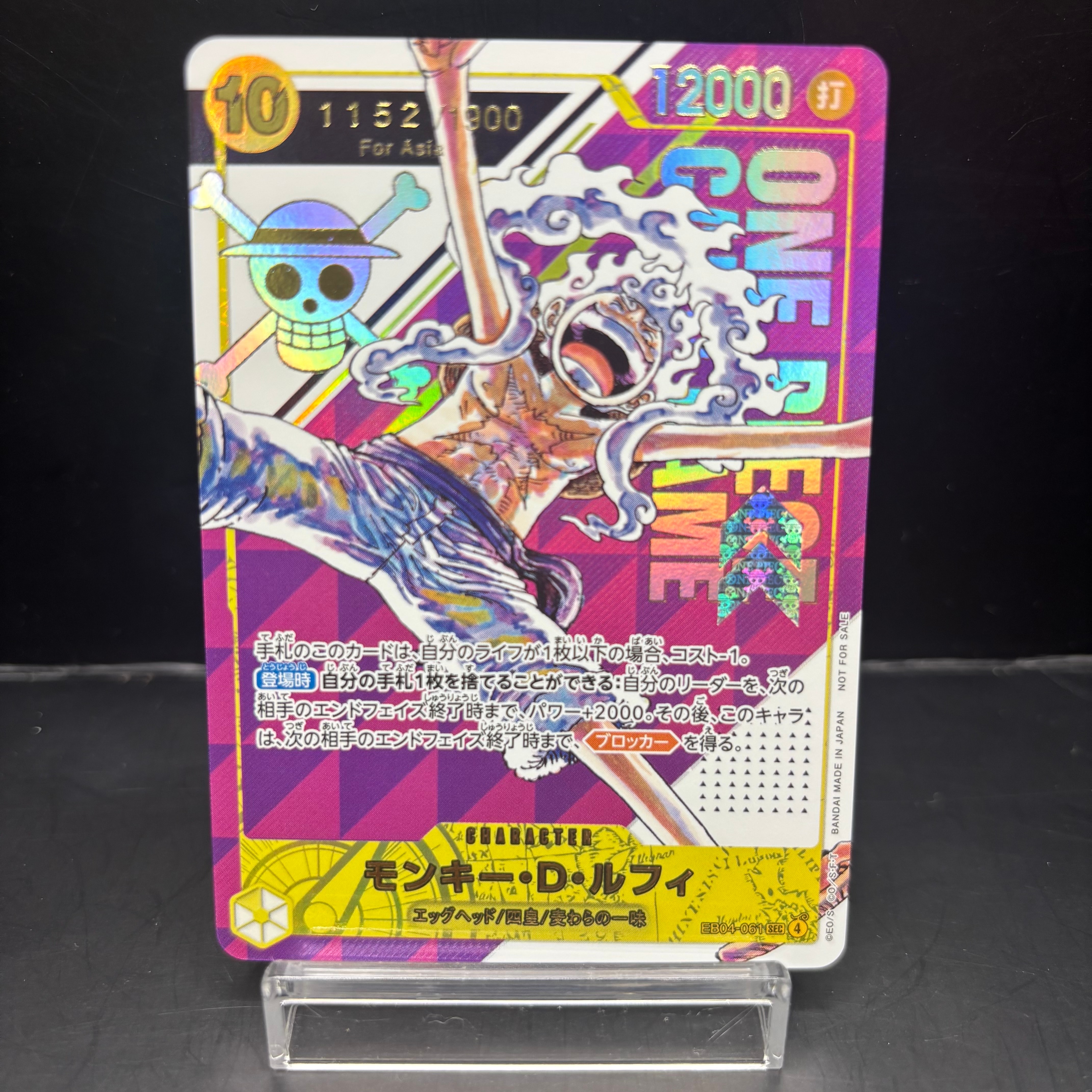 モンキー・D・ルフィ SEC :シリアルナンバー入り :優勝記念品 :開封済 [EB04-061]【アジア版】(プロモーションカード「フラッグシップバトル 2026年4、5月」)