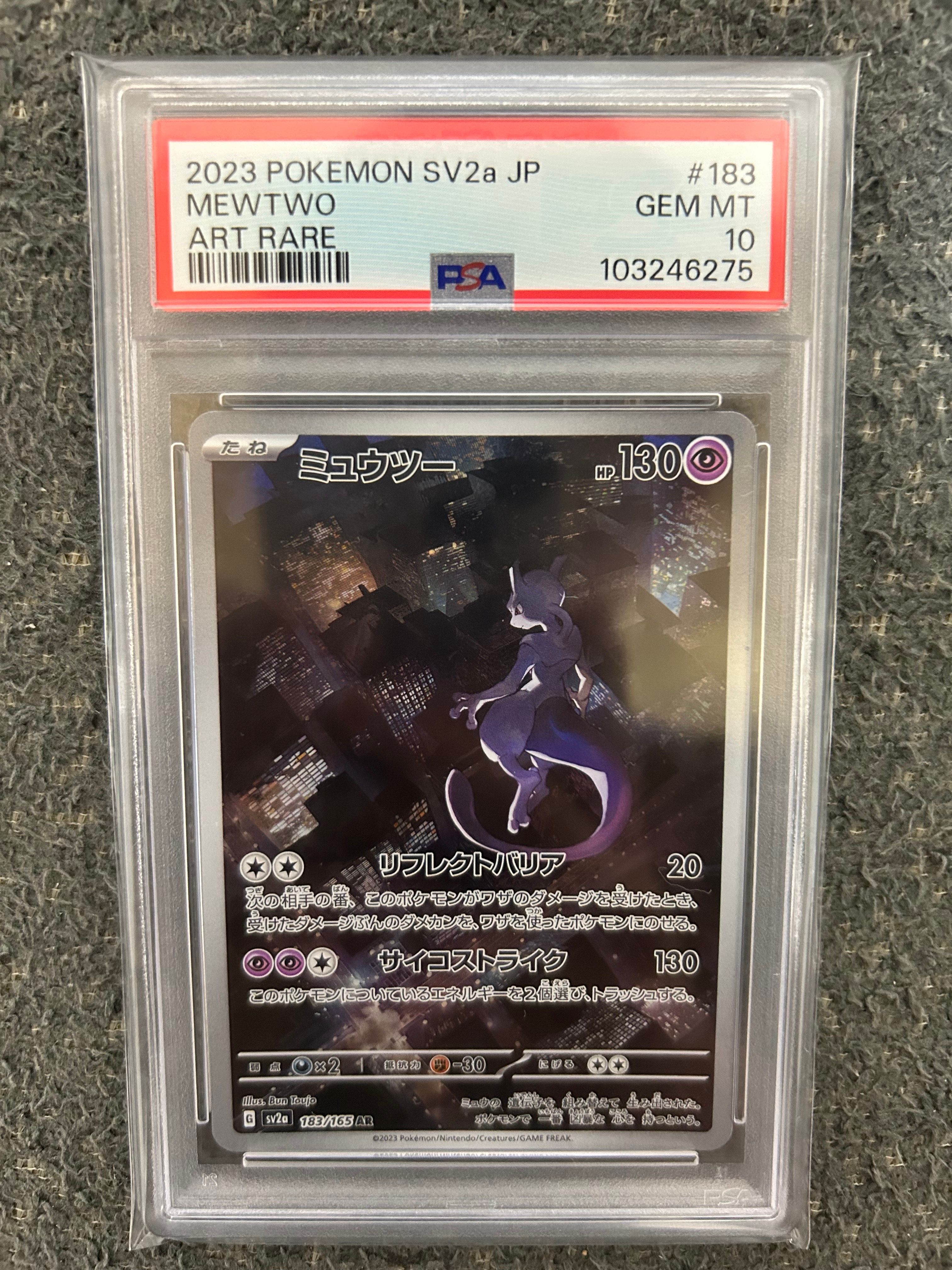 ミュウツー AR[SV2a 183/165](強化拡張パック「ポケモンカード151」)