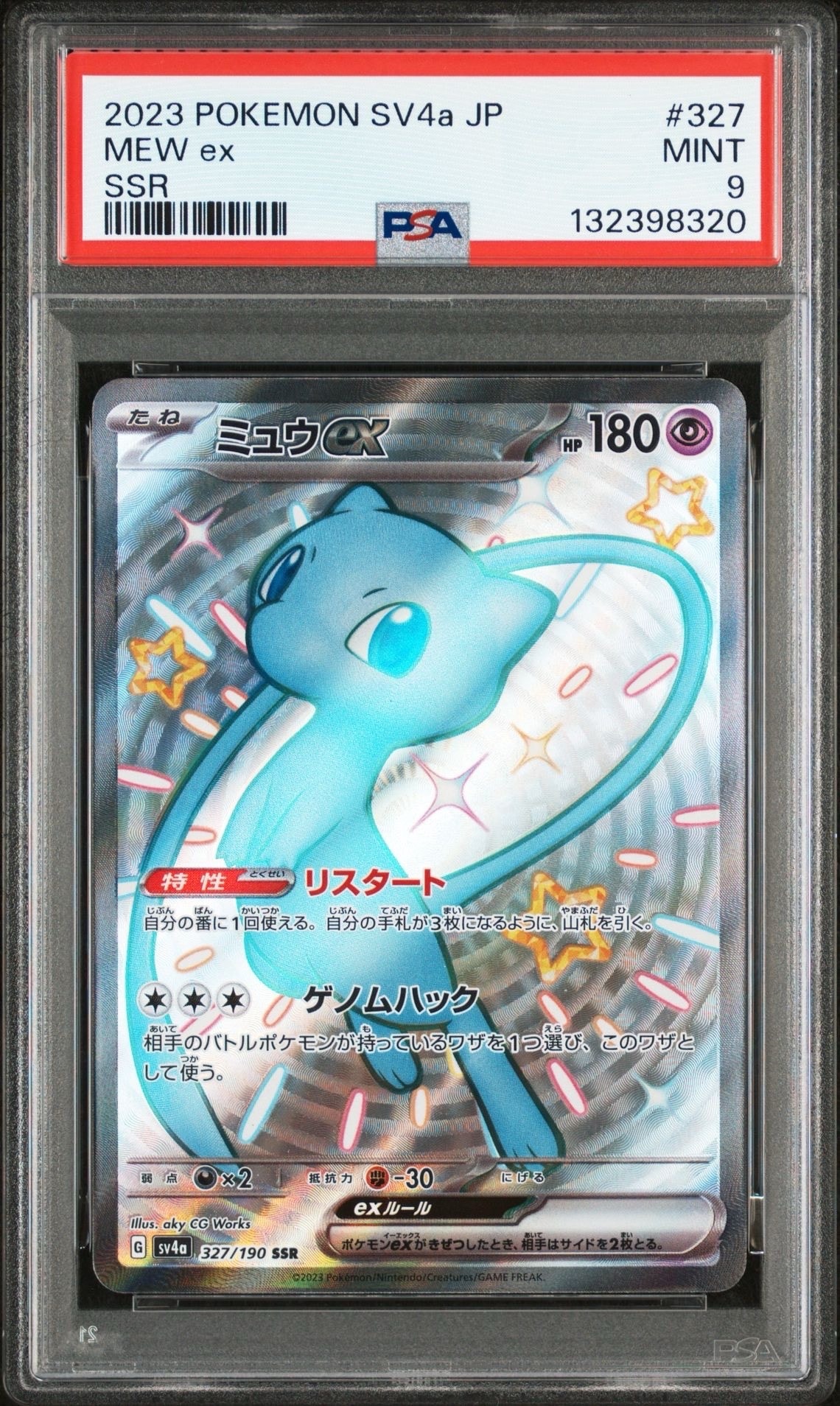 ミュウex SSR [SV4a 327/190](ハイクラスパック「シャイニートレジャーex」)