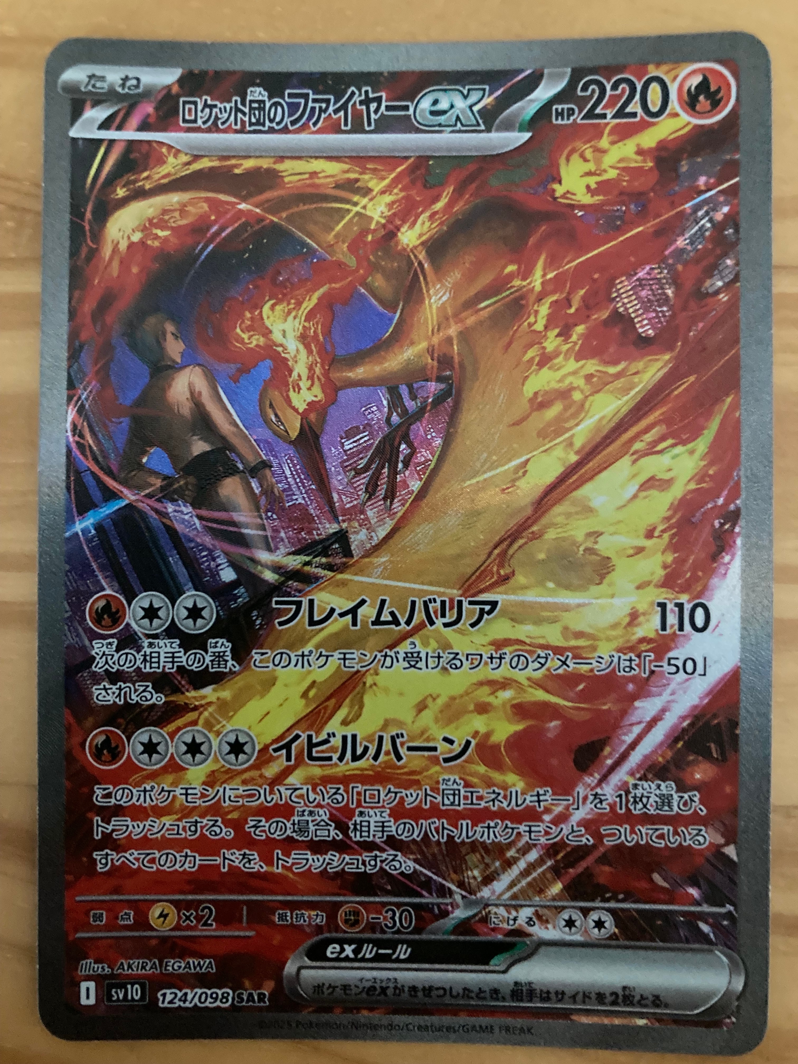 PSA10】ロケット団のファイヤーex SAR [SV10 124/098](拡張パック