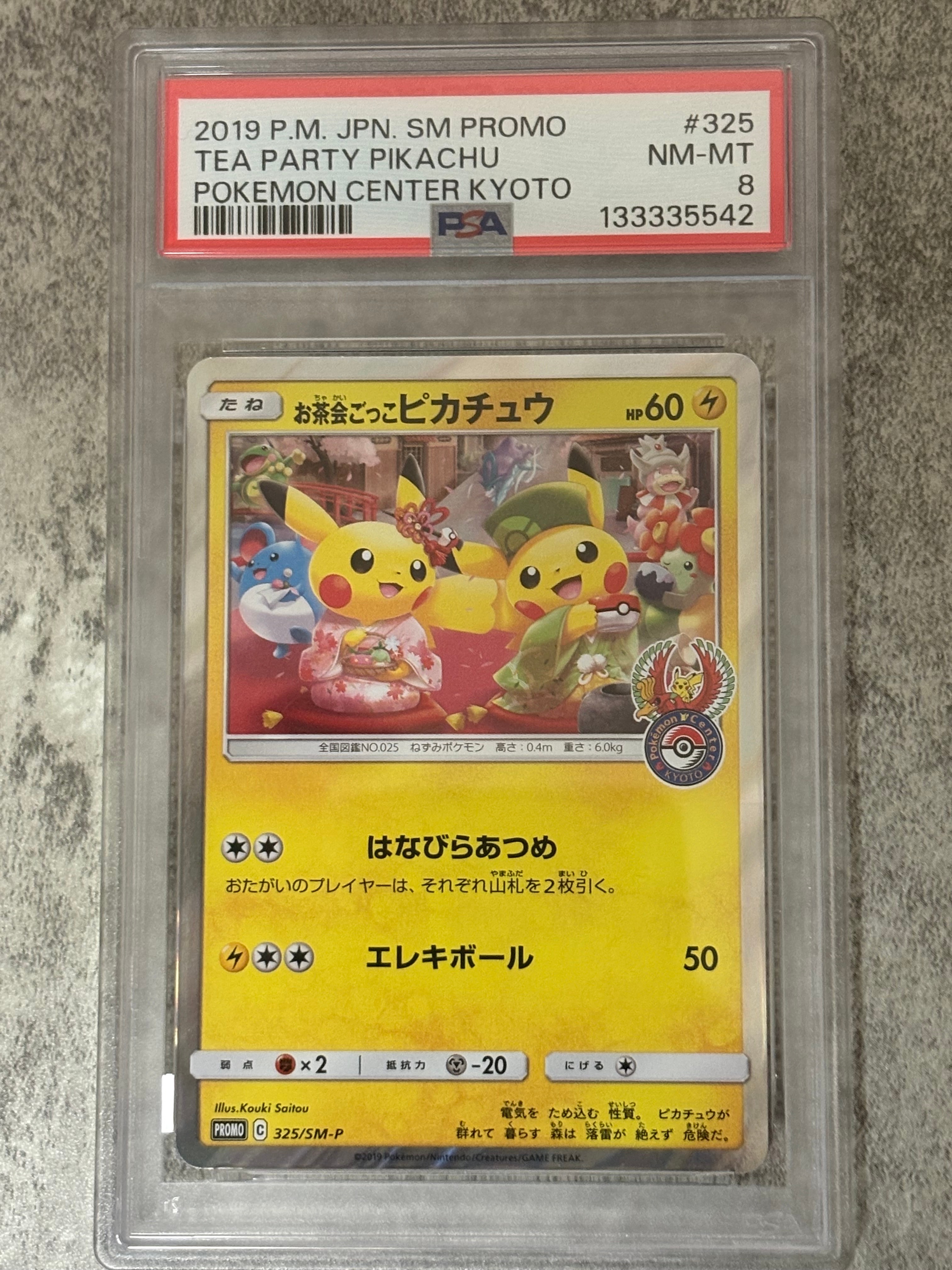 PSA8以下】お茶会ごっこピカチュウ: プロモ[SM-P 325](プロモーション