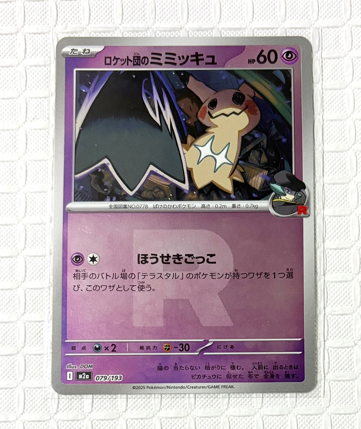 PSA10】ロケット団のミミッキュ :ロケット団マークミラー [M2a 079/193