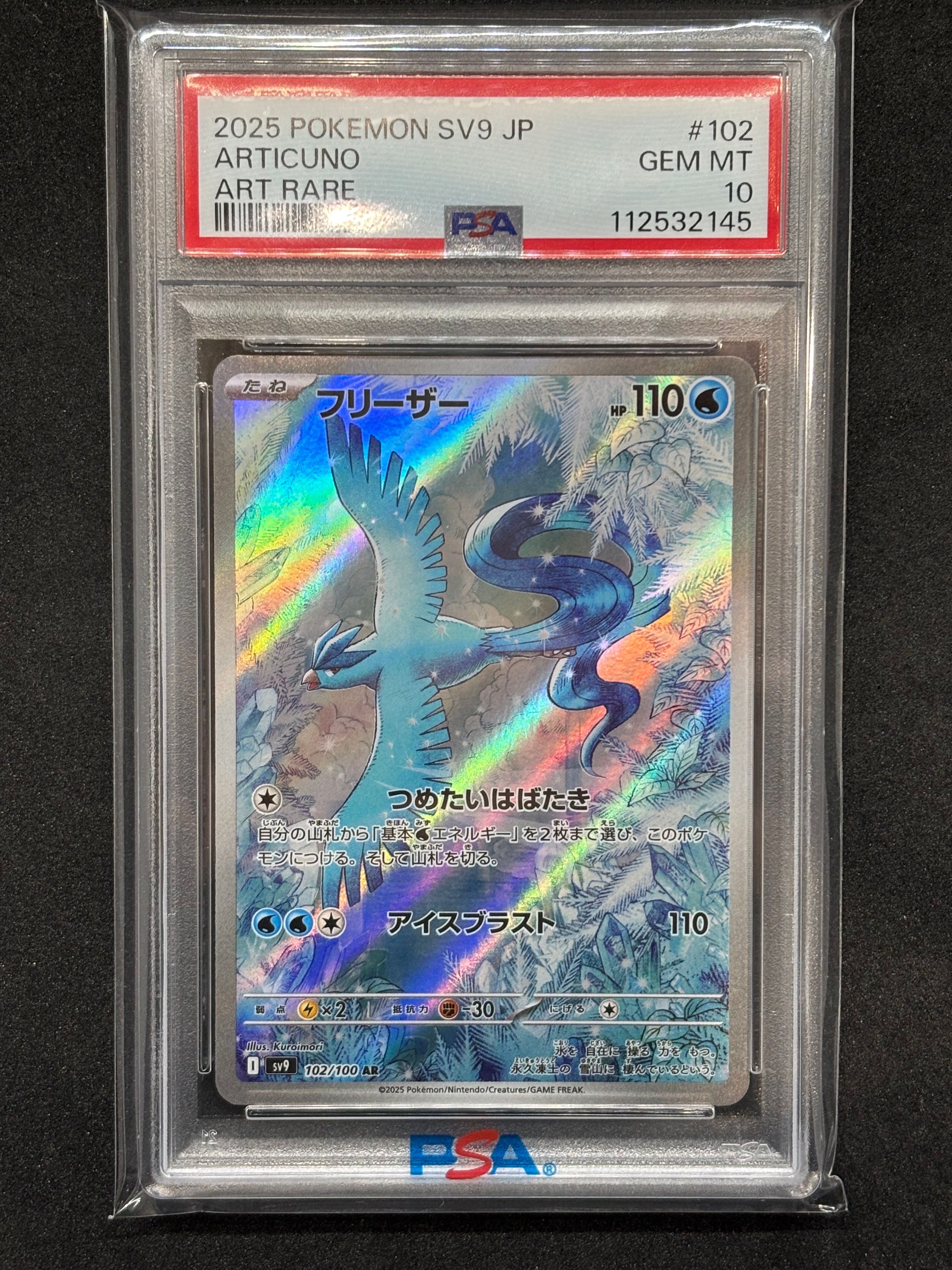 フリーザー AR [SV9 102/100](拡張パック「バトルパートナーズ」)